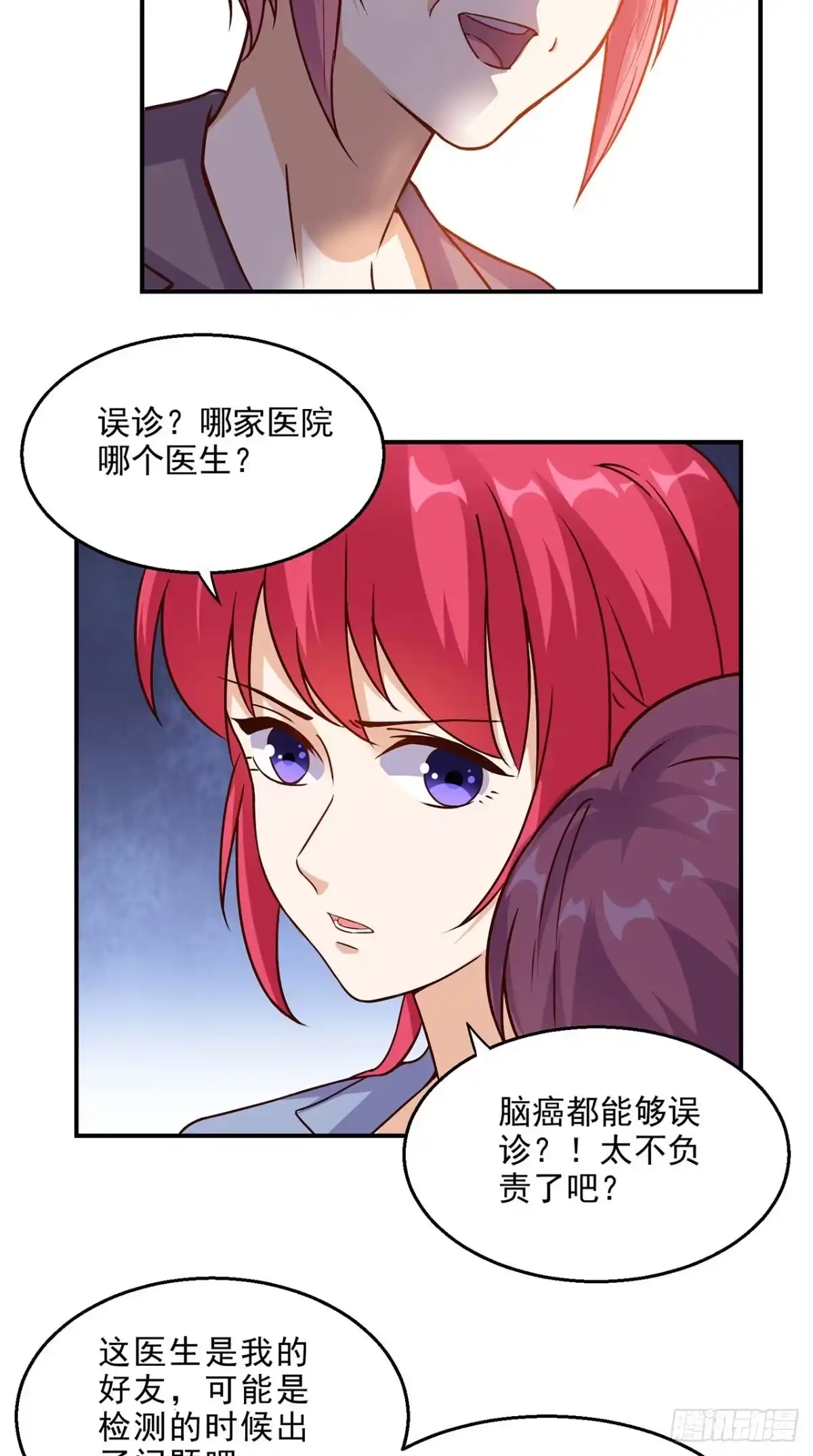 《超级微信》第40话 好消息 第23页