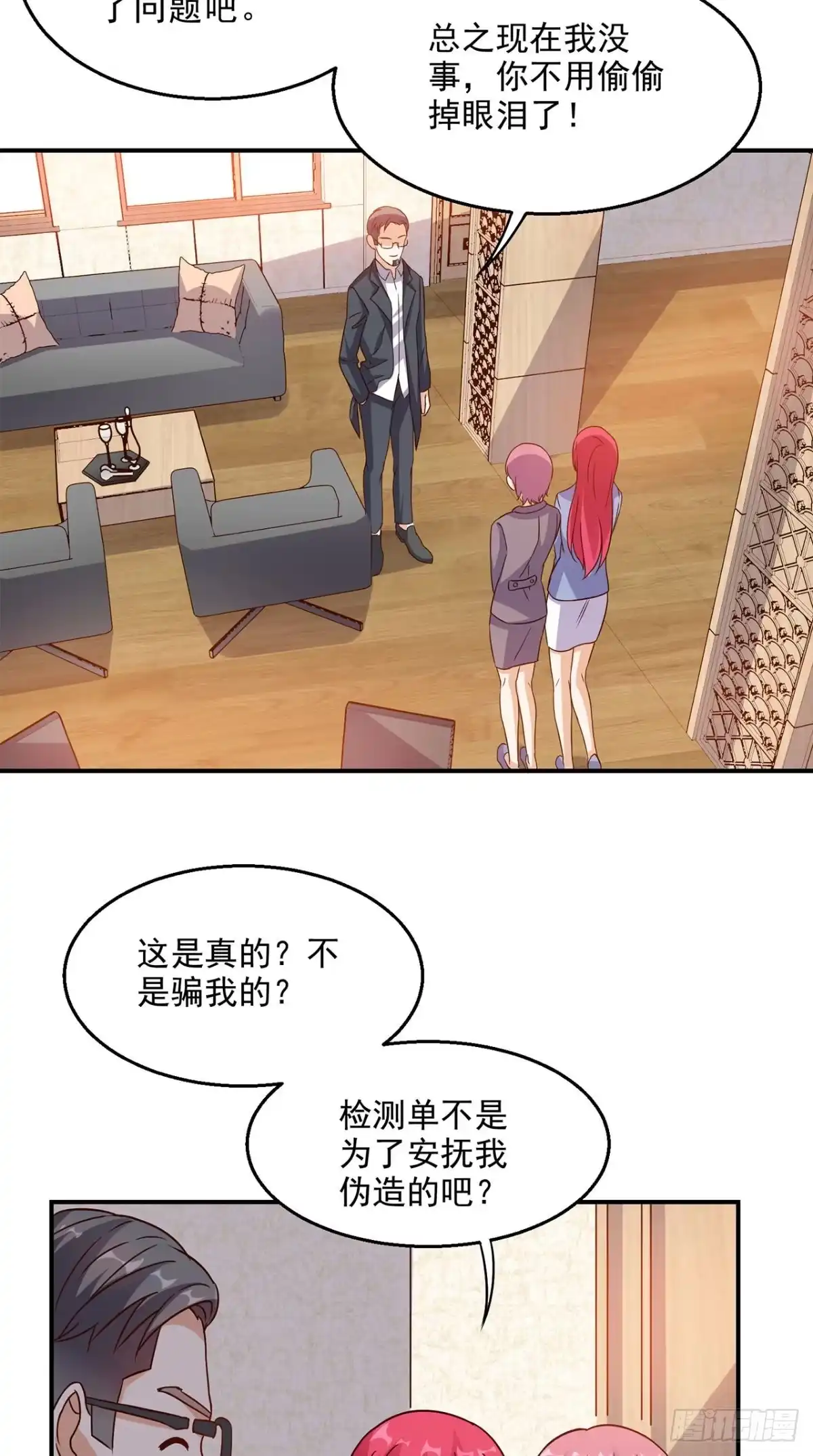《超级微信》第40话 好消息 第24页