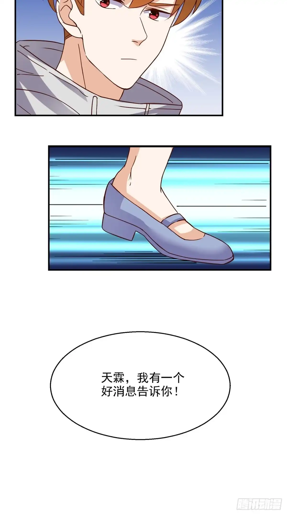 《超级微信》第40话 好消息 第28页