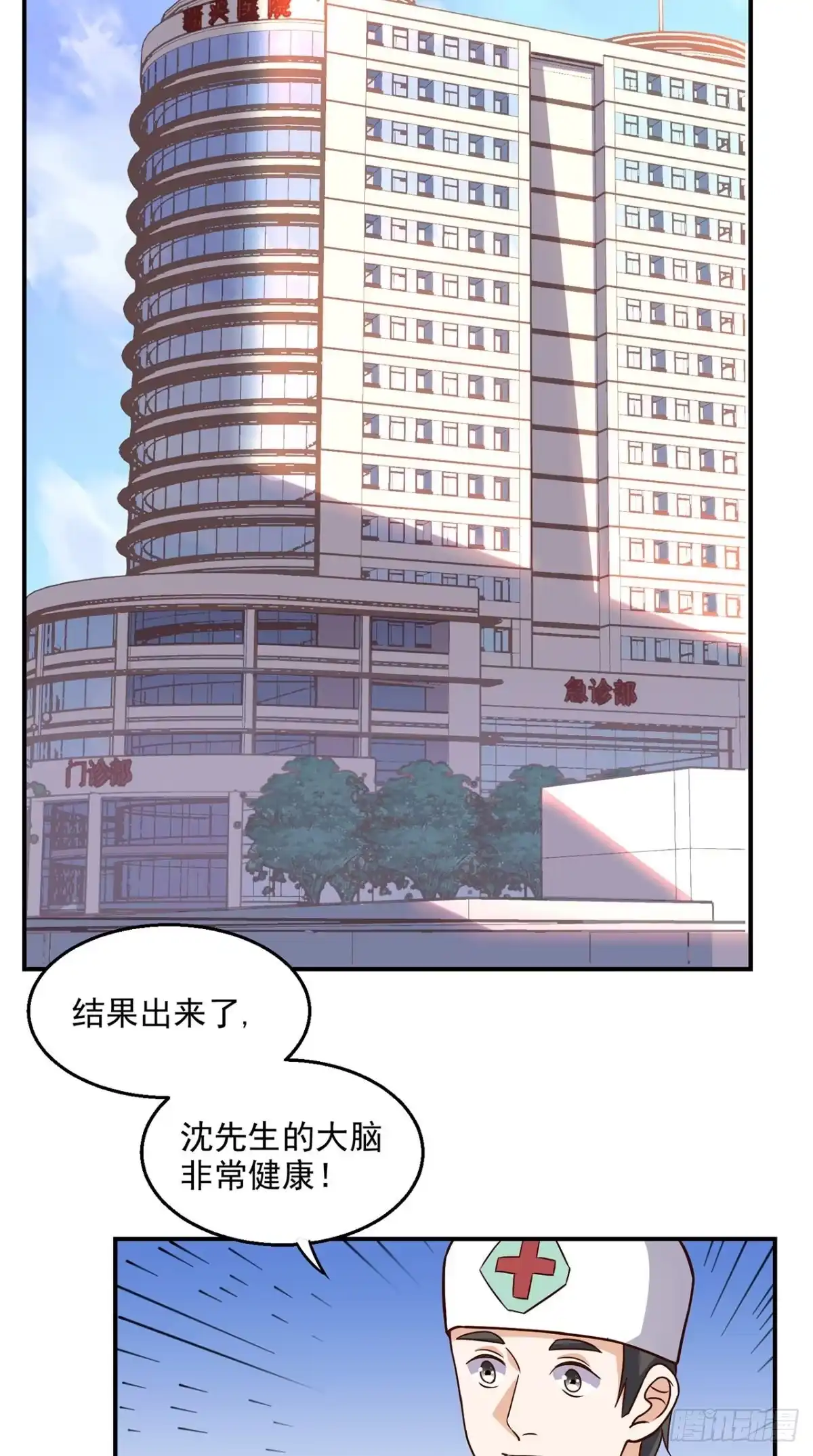 《超级微信》第40话 好消息 第14页
