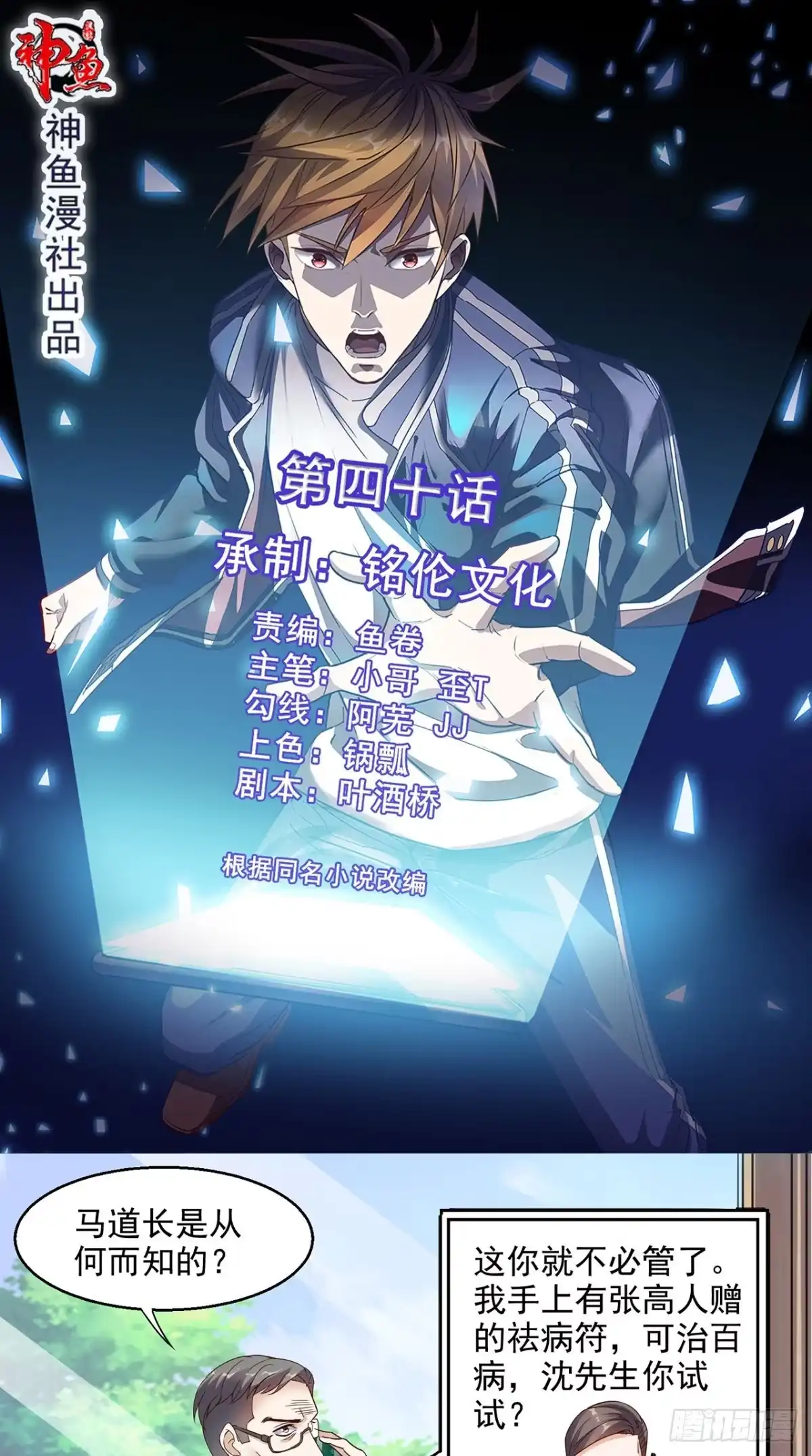 《超级微信》第40话 好消息 第1页