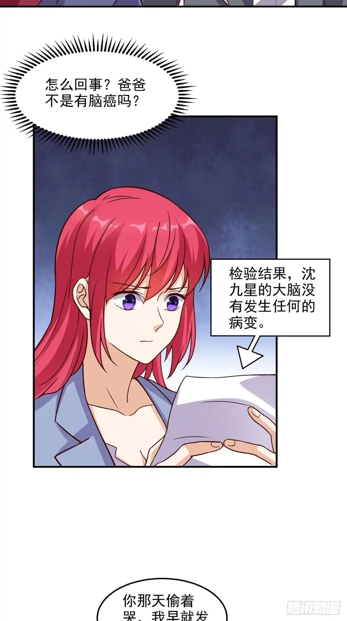 《超级微信》第40话 好消息 第21页