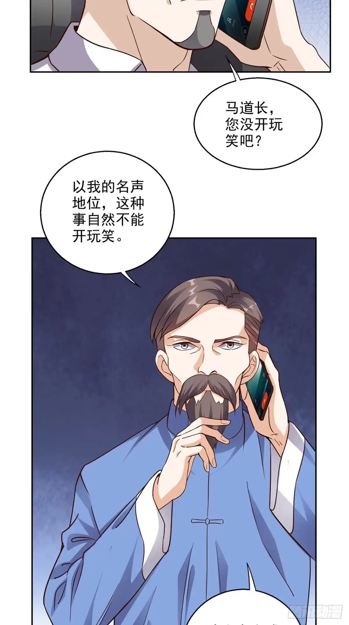 《超级微信》第40话 好消息 第3页
