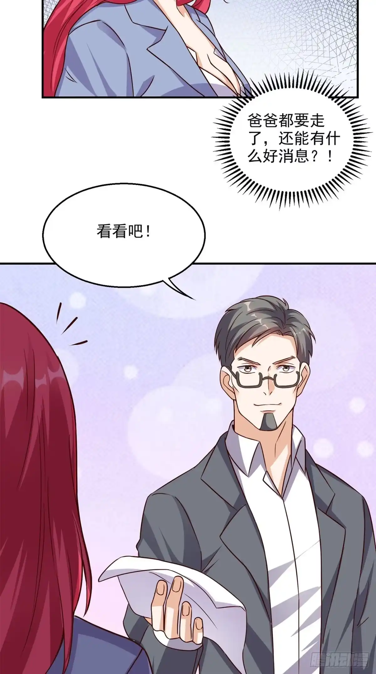 《超级微信》第40话 好消息 第20页
