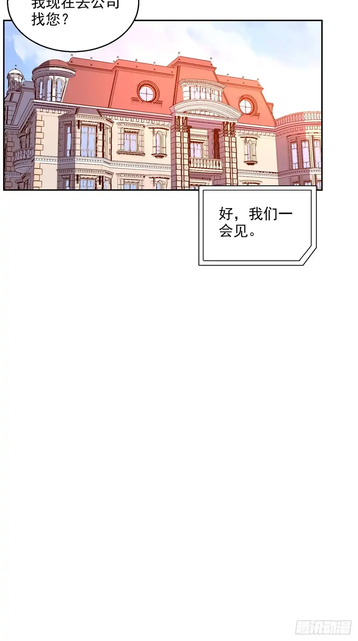 《超级微信》第40话 好消息 第5页