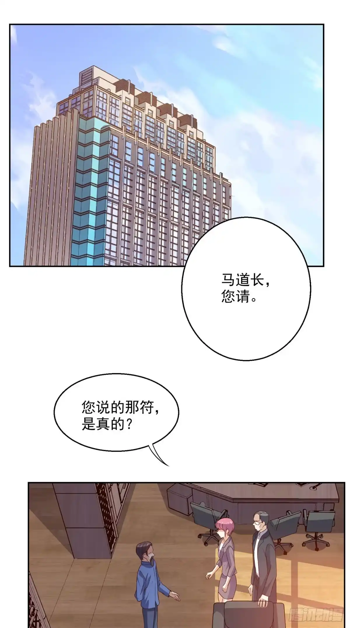 《超级微信》第40话 好消息 第6页