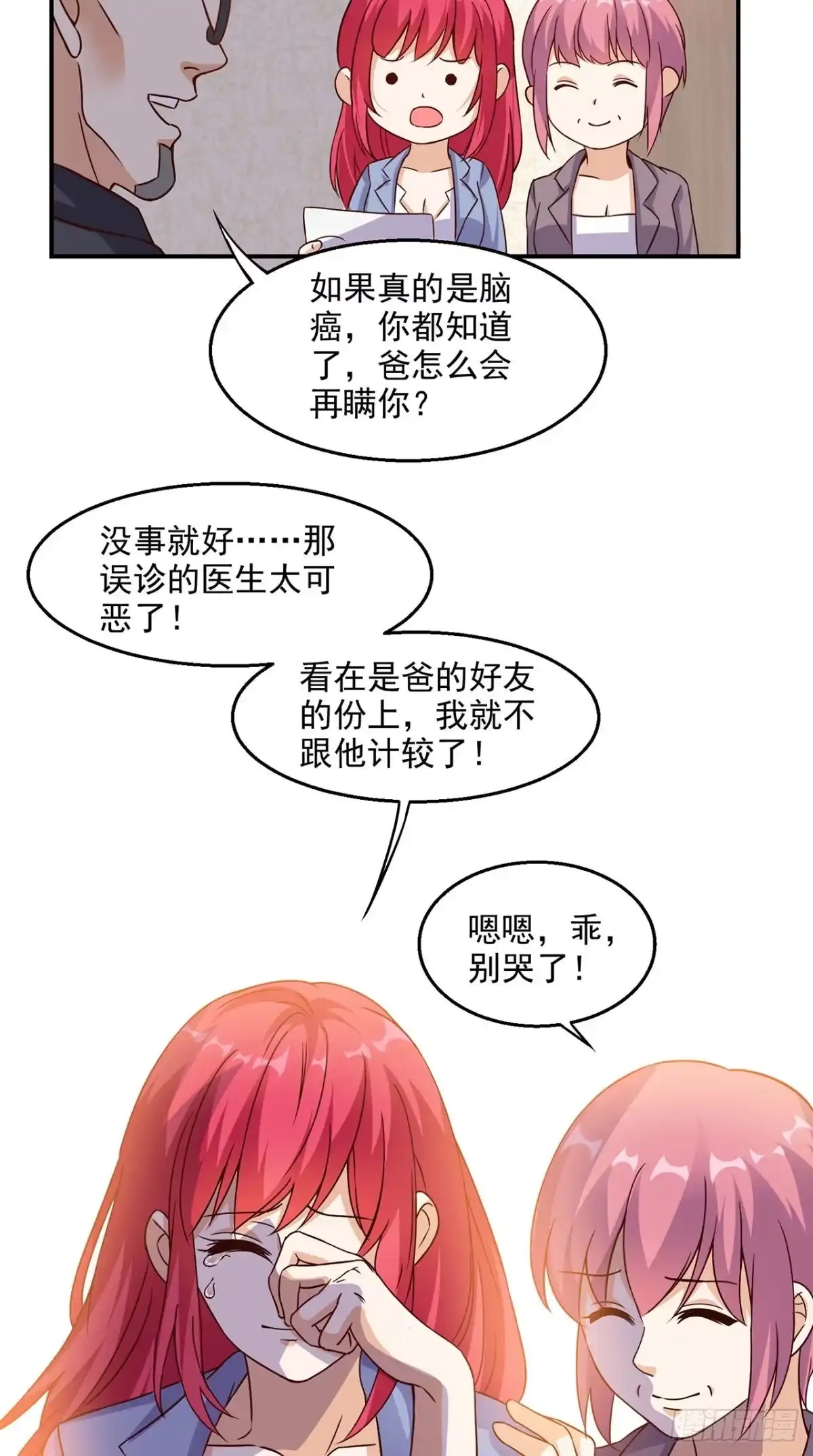 《超级微信》第40话 好消息 第25页