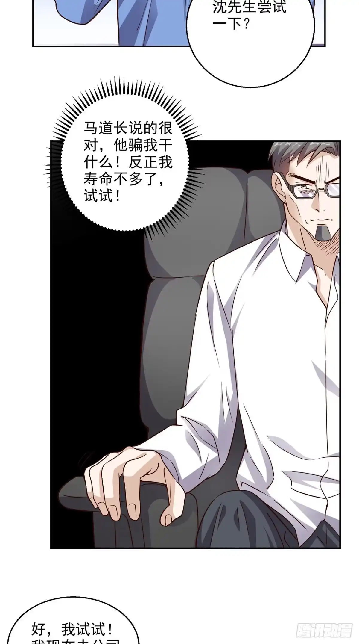 《超级微信》第40话 好消息 第4页