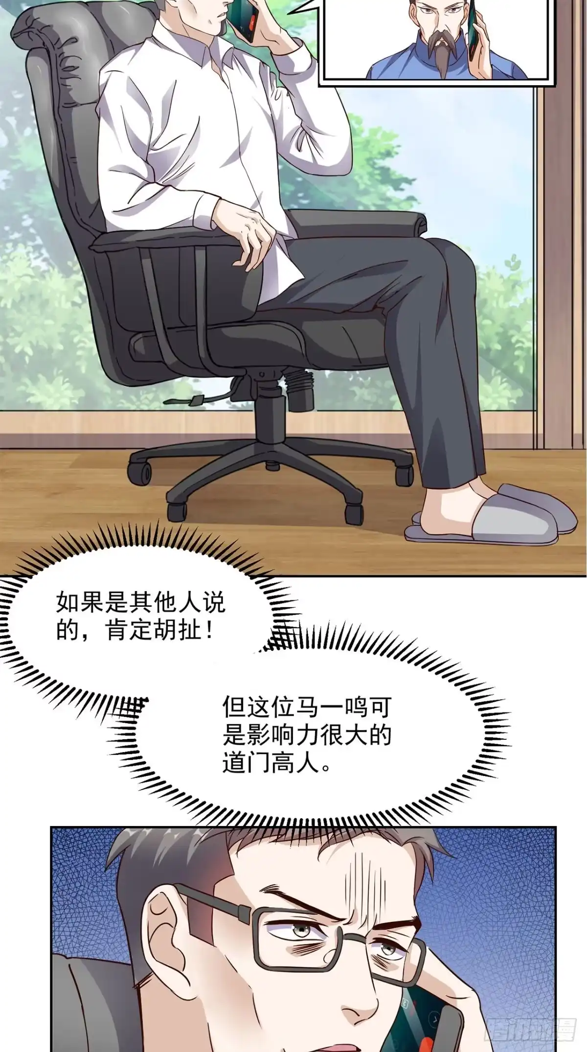 《超级微信》第40话 好消息 第2页