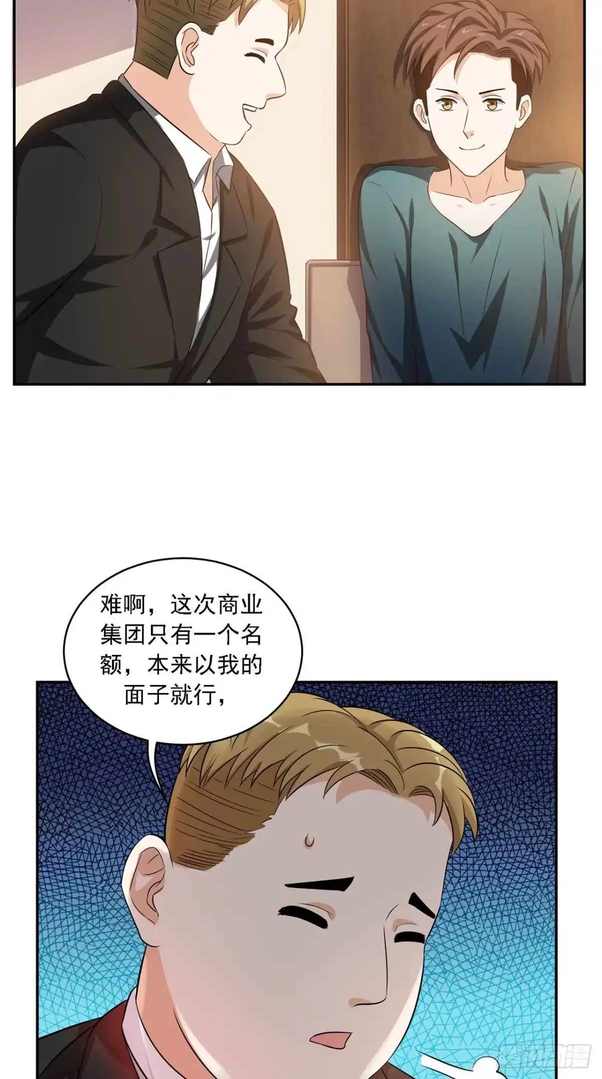 《超级微信》第41话 唯你是问 第20页
