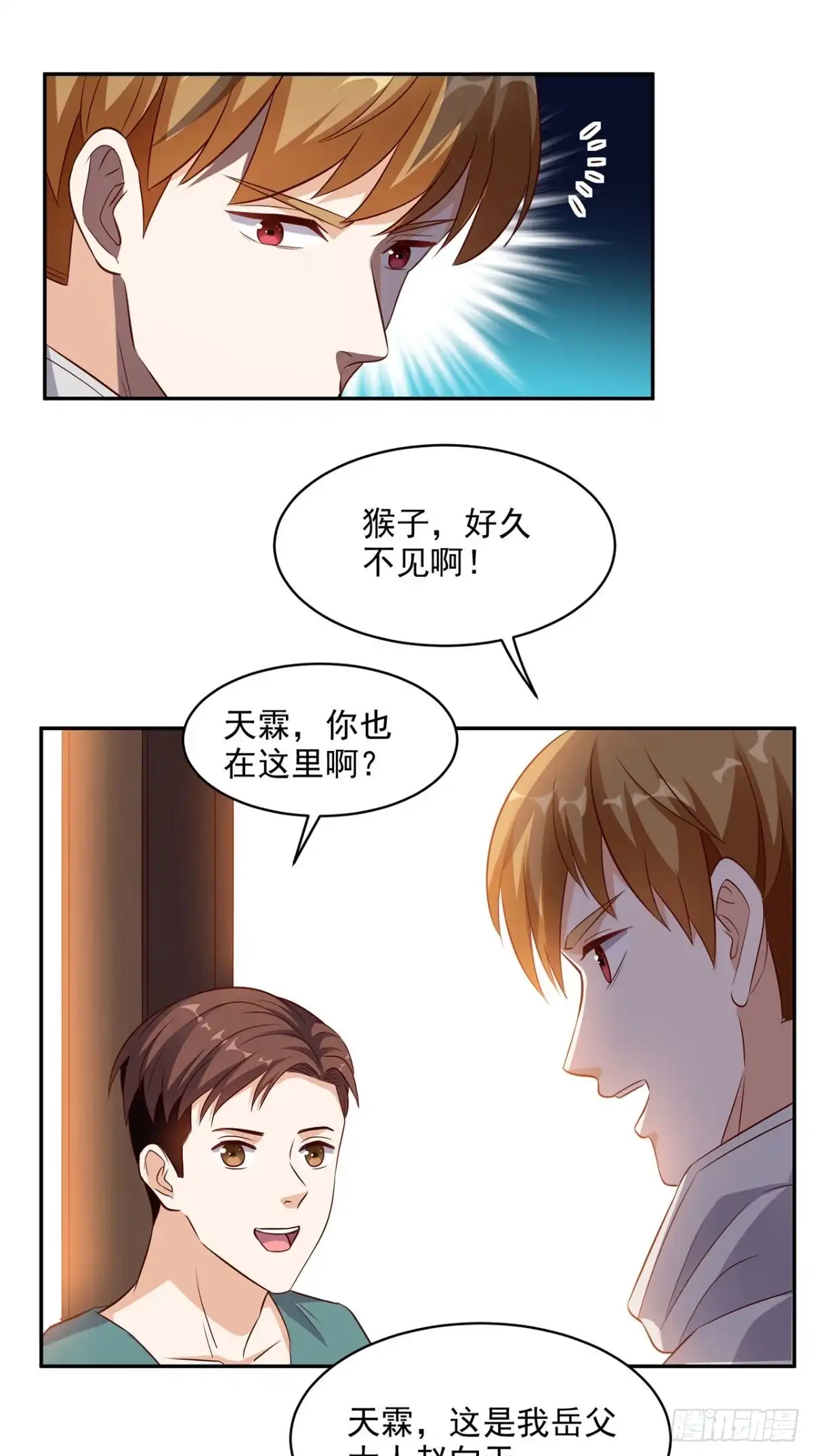 《超级微信》第41话 唯你是问 第15页
