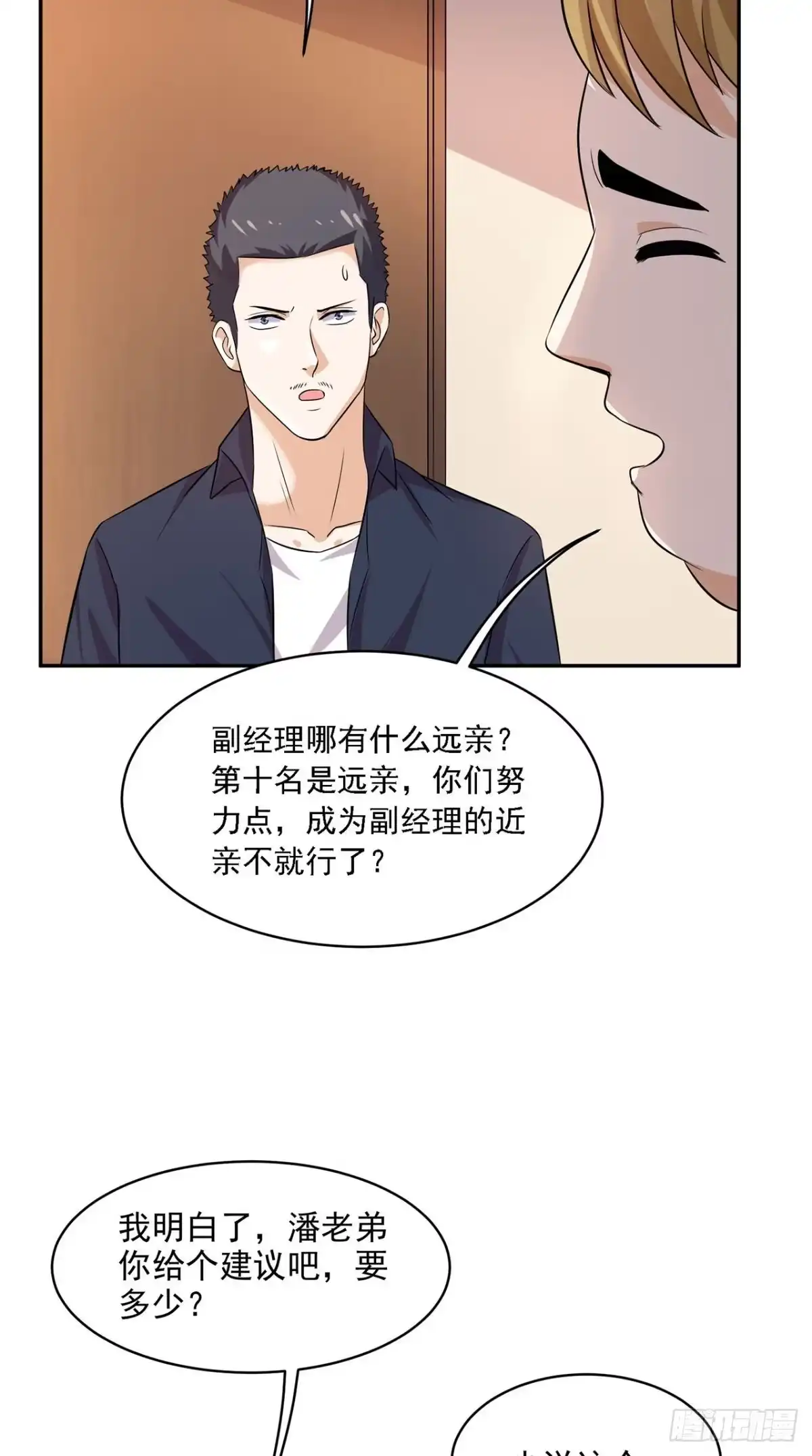 《超级微信》第41话 唯你是问 第22页
