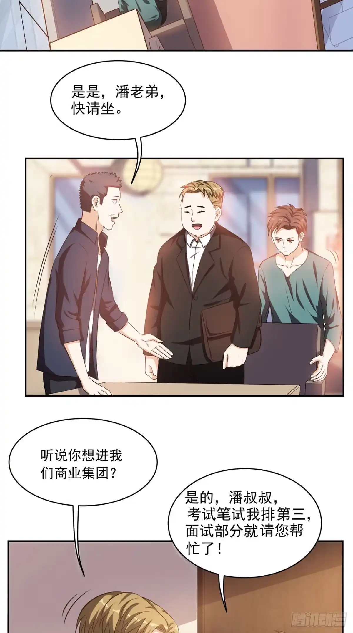《超级微信》第41话 唯你是问 第19页