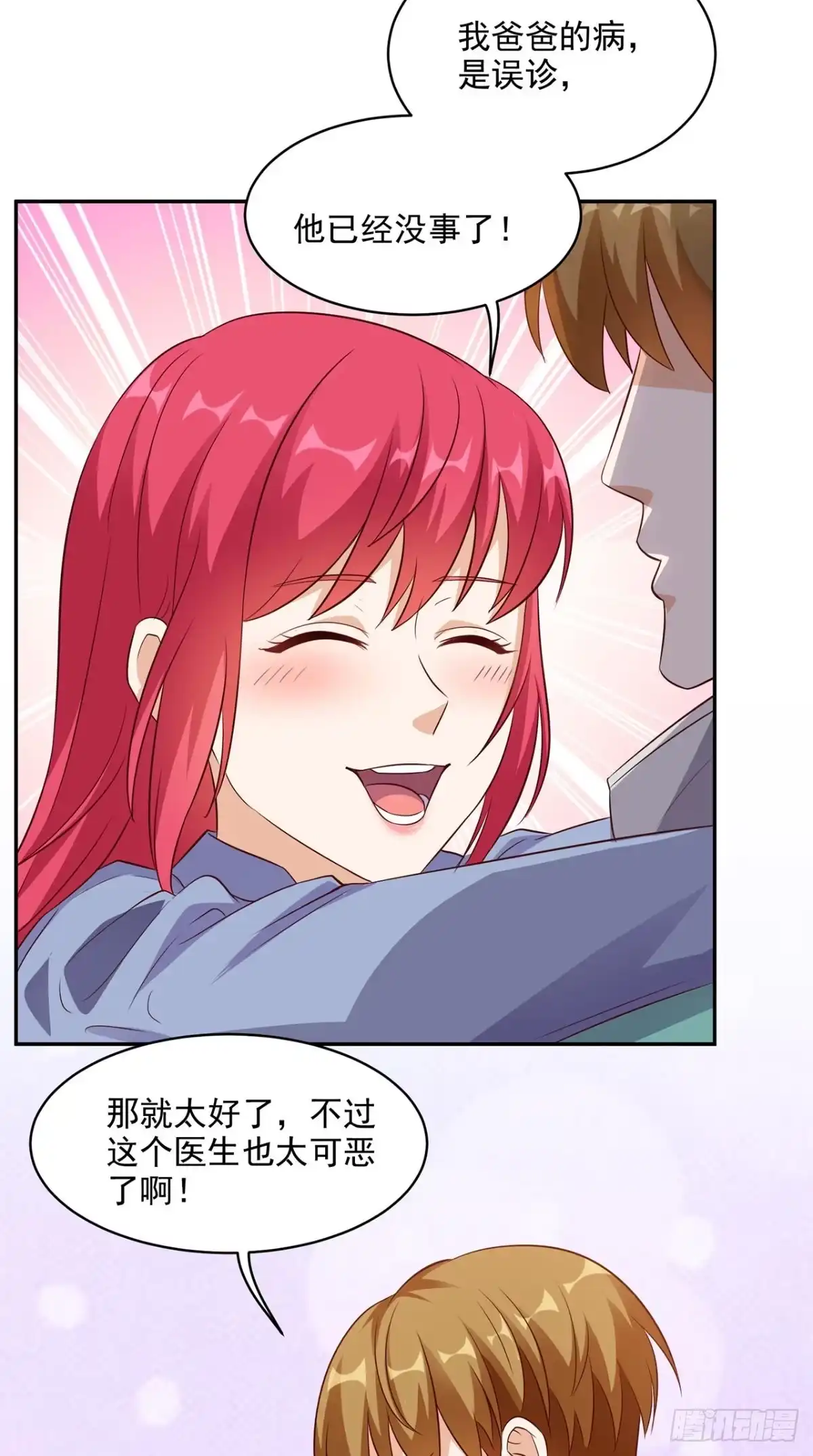 《超级微信》第41话 唯你是问 第4页