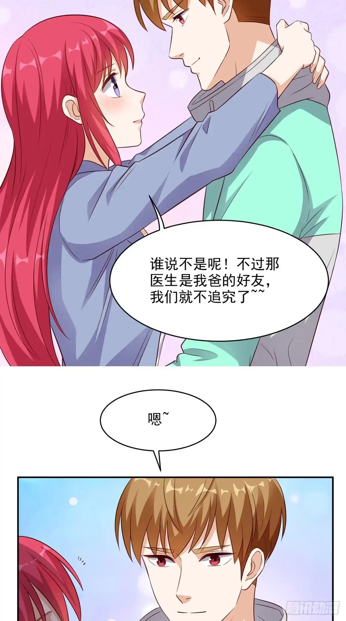 《超级微信》第41话 唯你是问 第5页