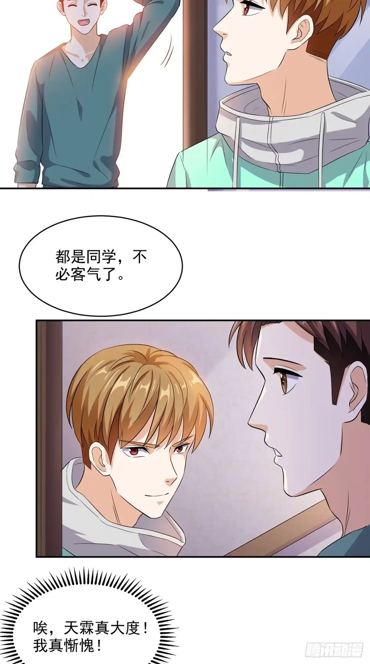 《超级微信》第41话 唯你是问 第29页