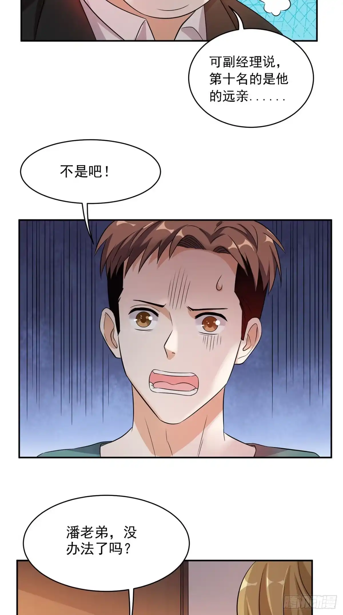 《超级微信》第41话 唯你是问 第21页