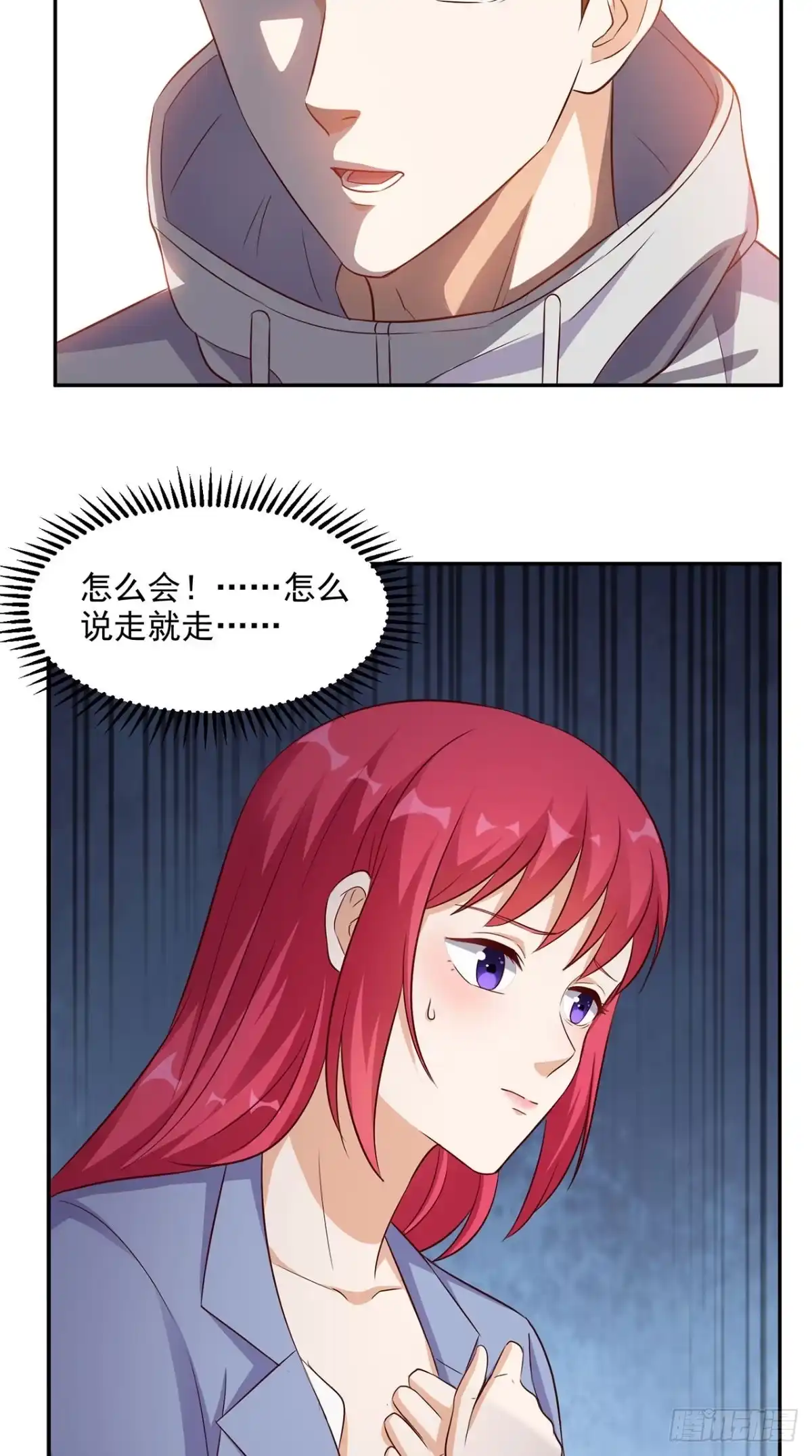 《超级微信》第41话 唯你是问 第9页