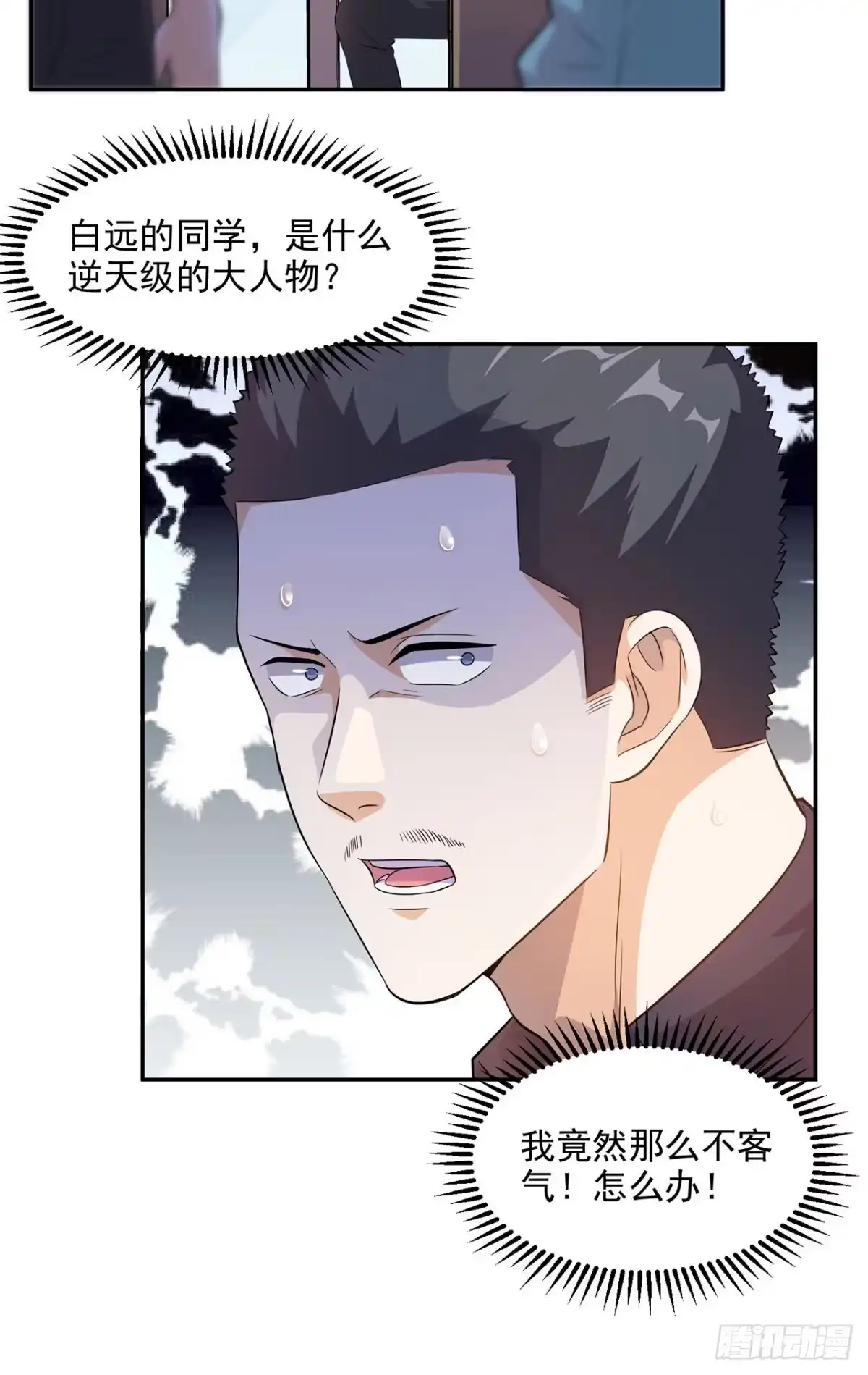 《超级微信》第41话 唯你是问 第31页