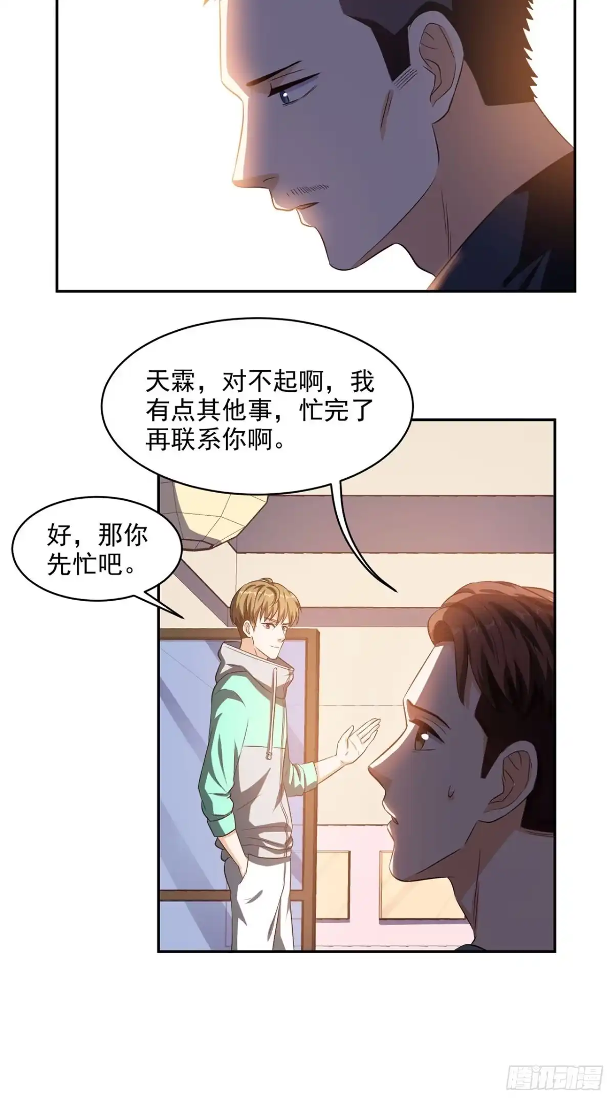 《超级微信》第41话 唯你是问 第17页
