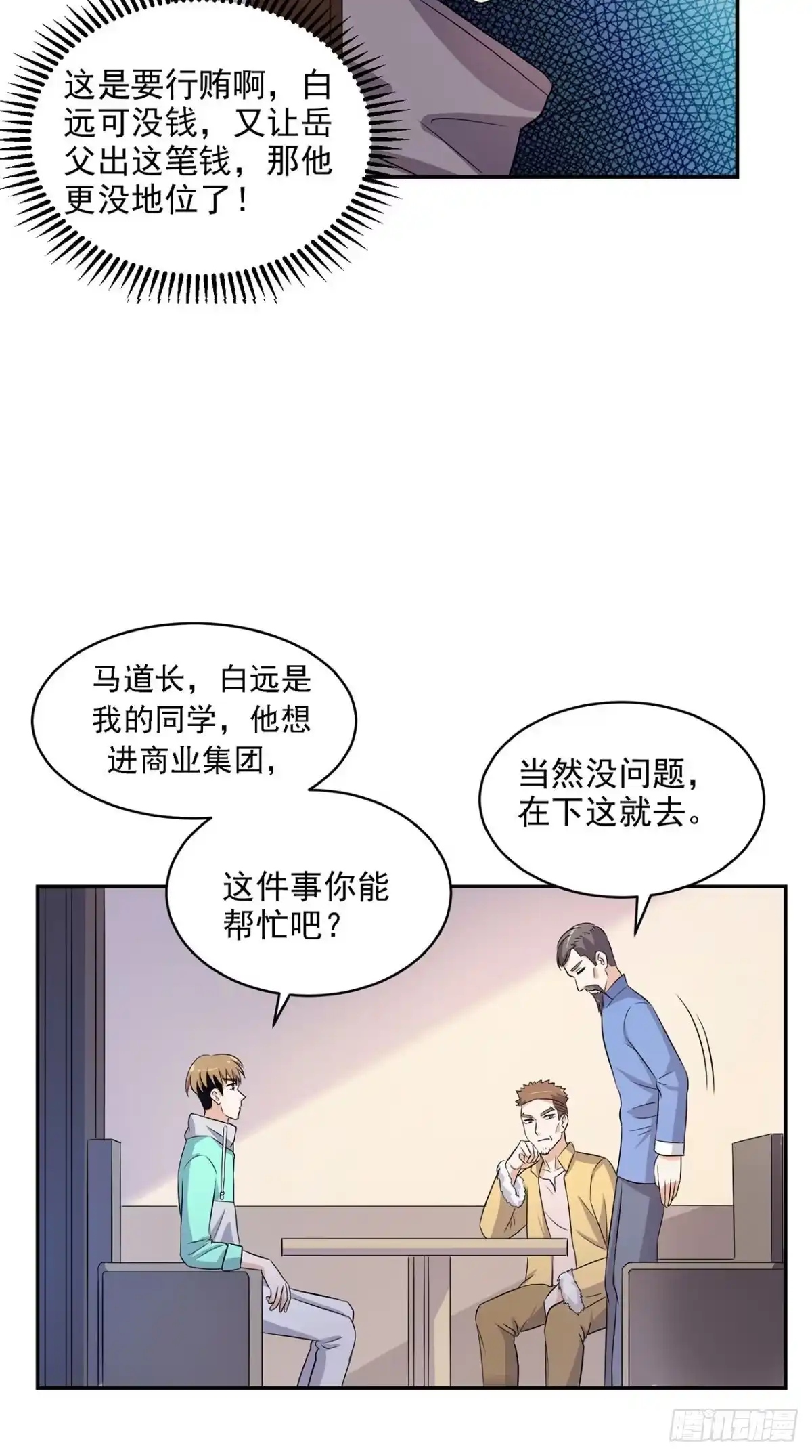 《超级微信》第41话 唯你是问 第24页