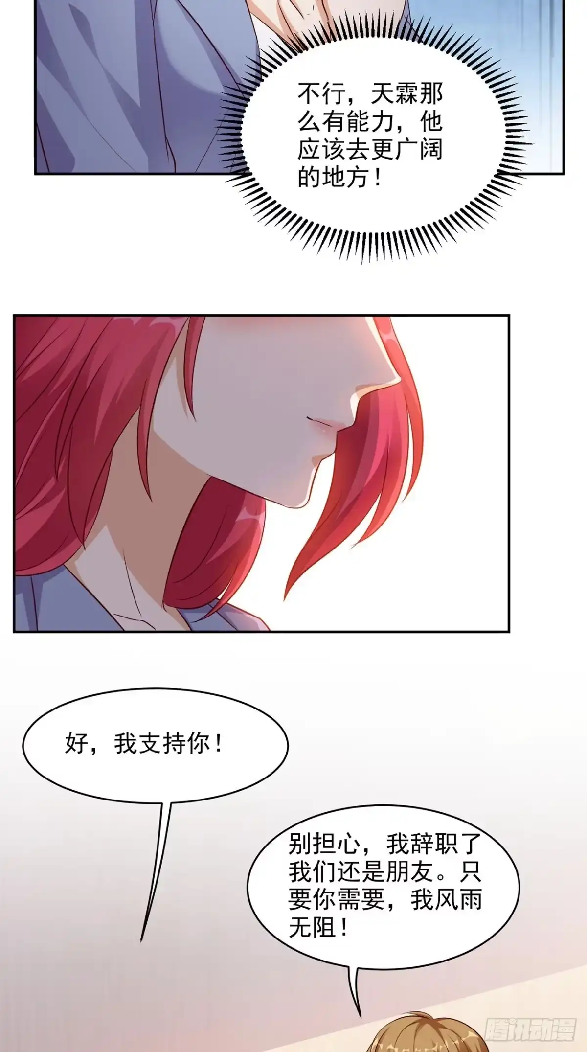《超级微信》第41话 唯你是问 第10页