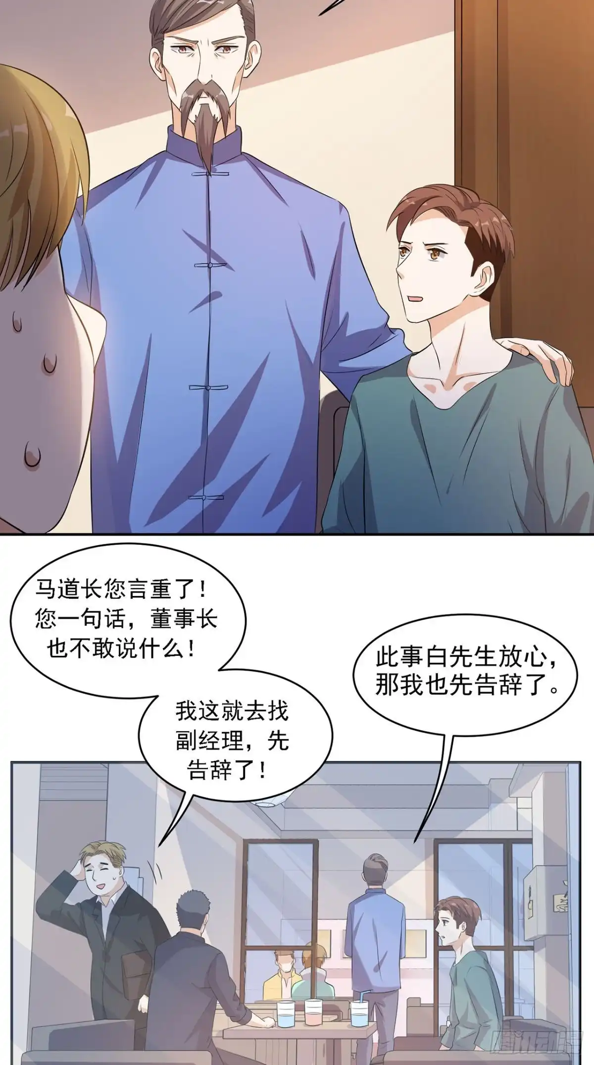 《超级微信》第41话 唯你是问 第27页