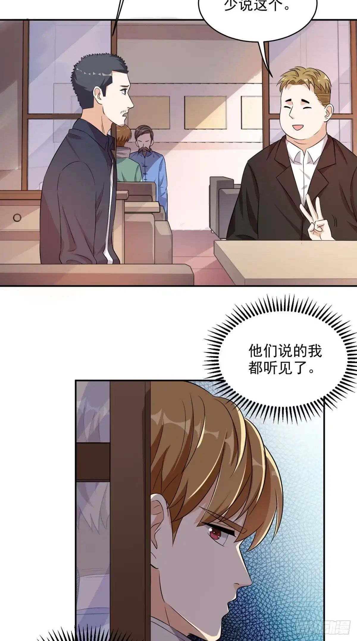 《超级微信》第41话 唯你是问 第23页