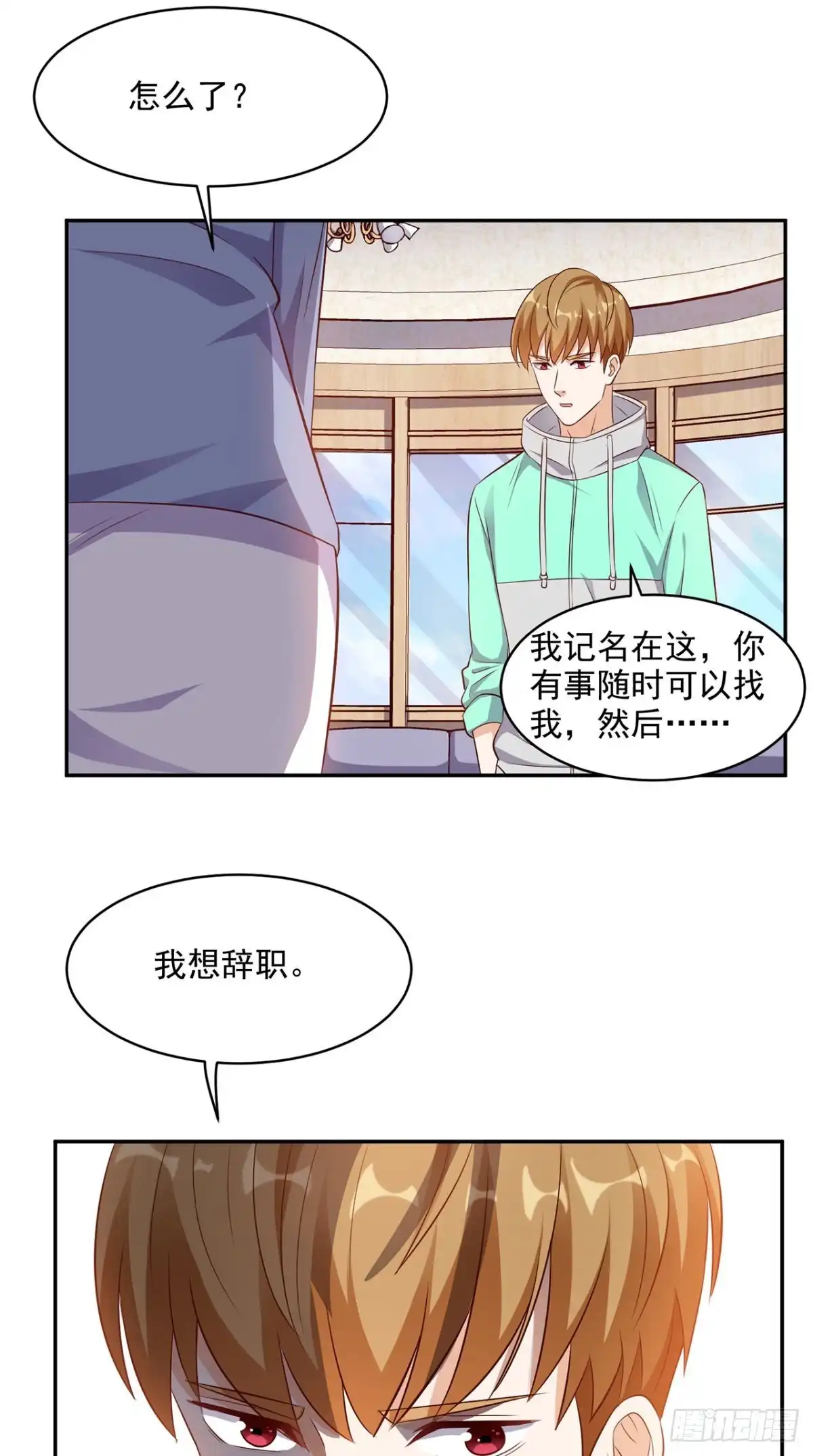 《超级微信》第41话 唯你是问 第8页
