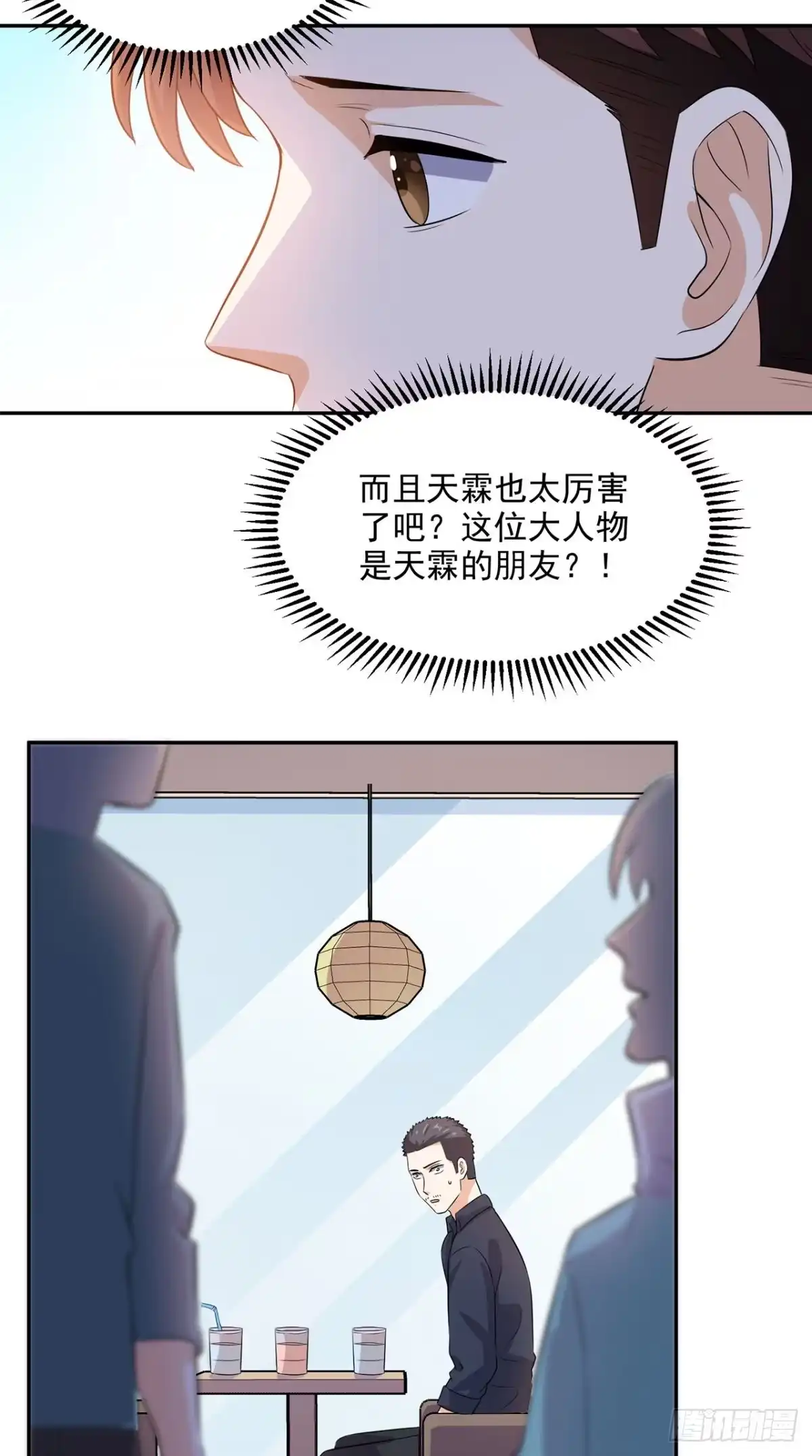 《超级微信》第41话 唯你是问 第30页
