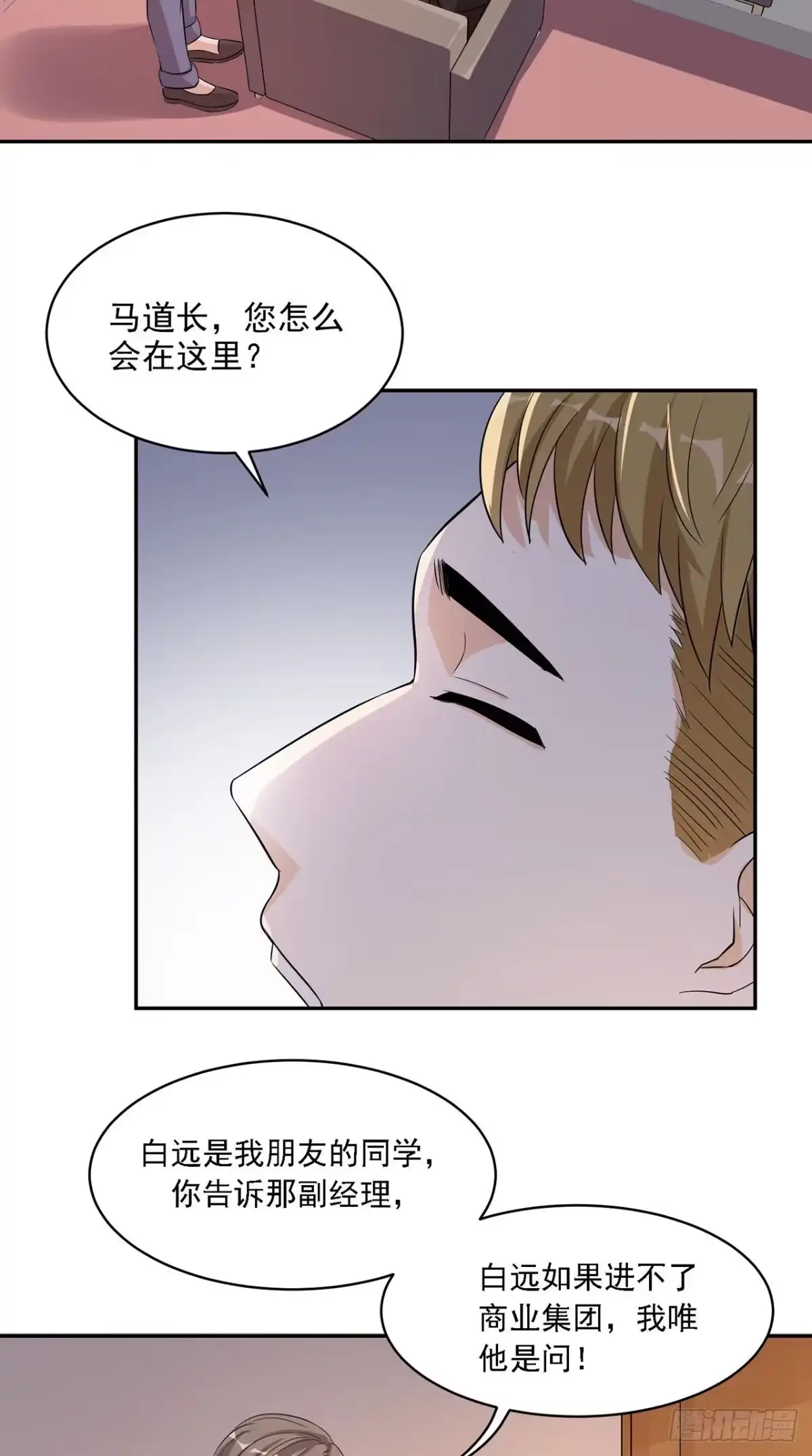 《超级微信》第41话 唯你是问 第26页