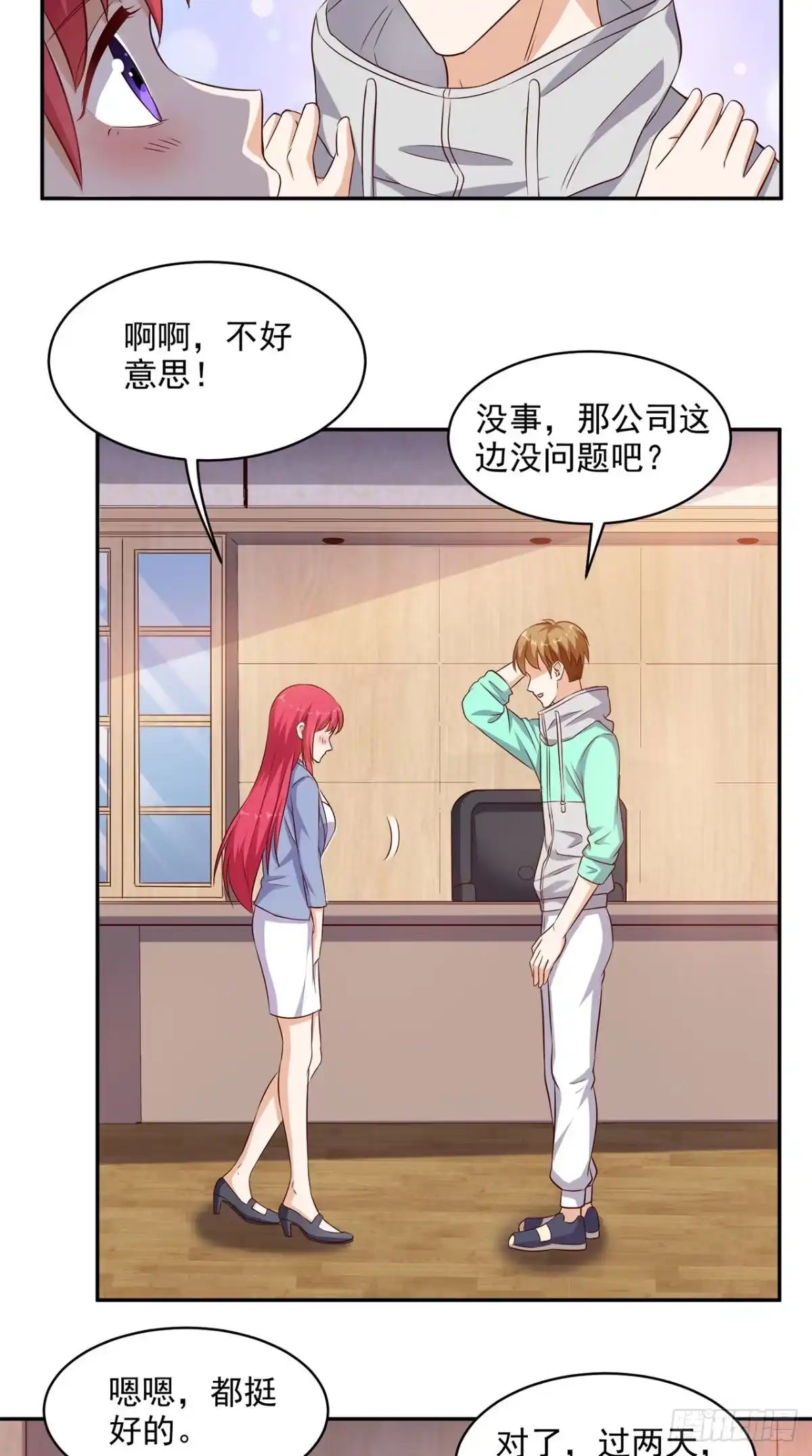 《超级微信》第41话 唯你是问 第6页