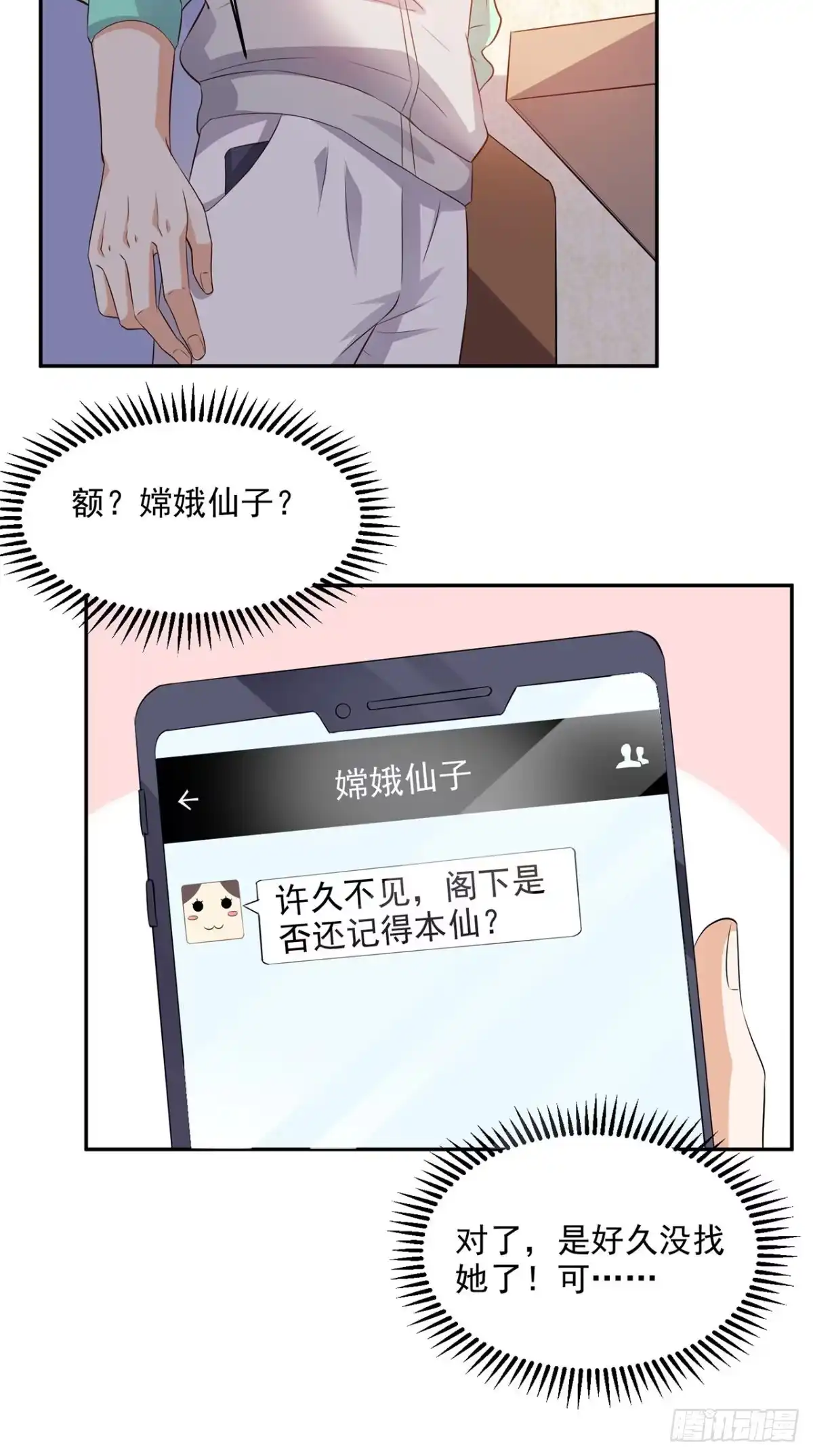 《超级微信》第42话 直男聊天 第21页