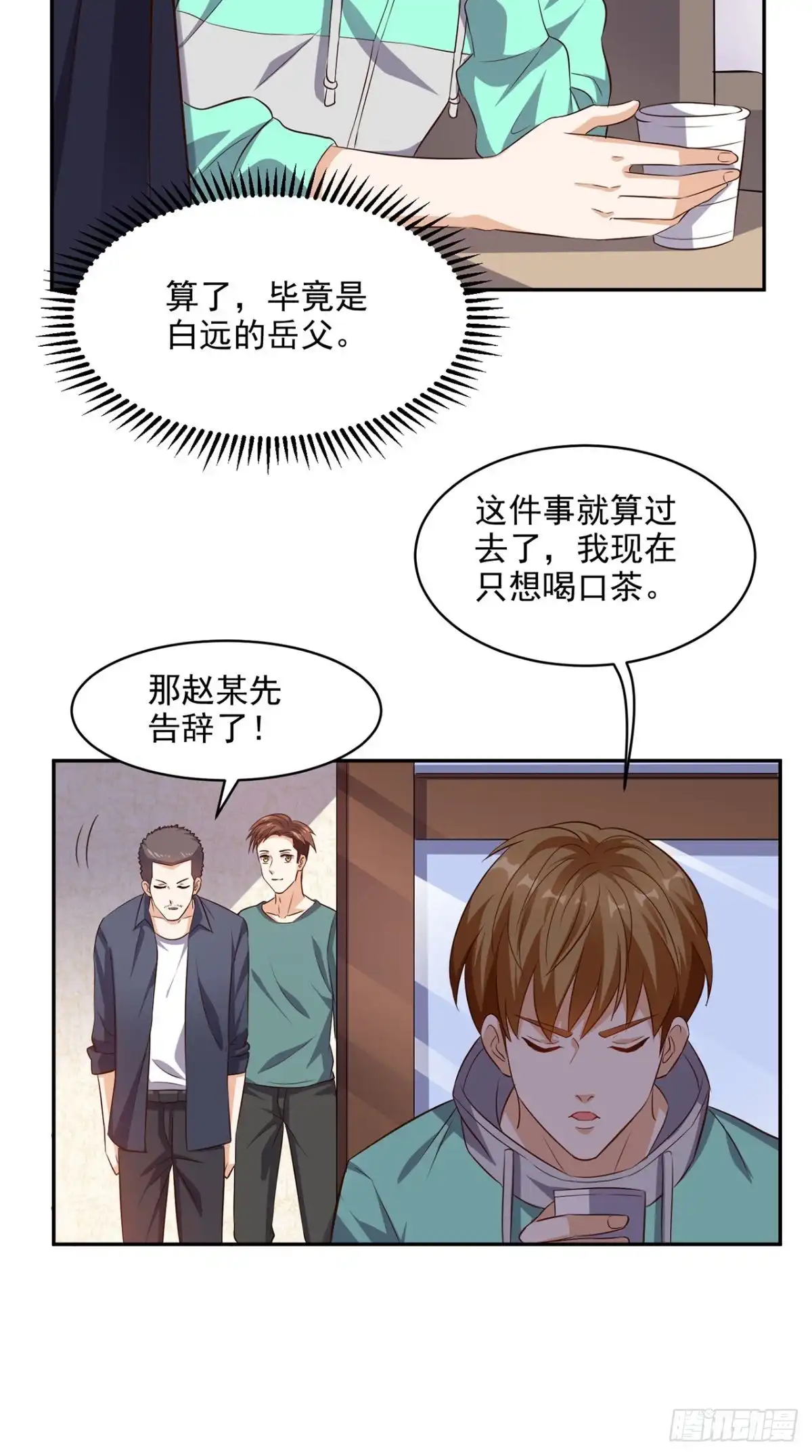 《超级微信》第42话 直男聊天 第4页