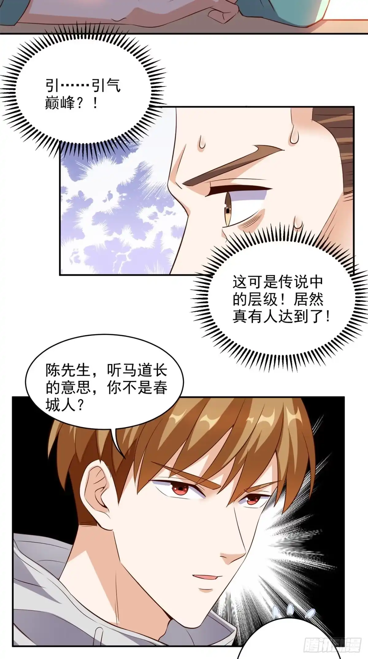 《超级微信》第42话 直男聊天 第7页