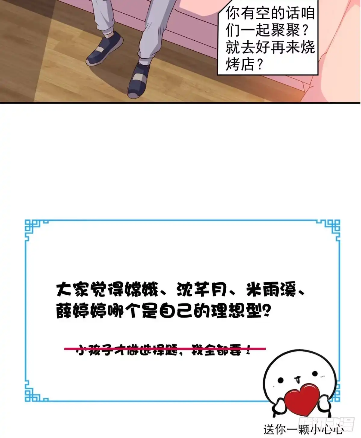 《超级微信》第43话 嫦娥出浴 第28页