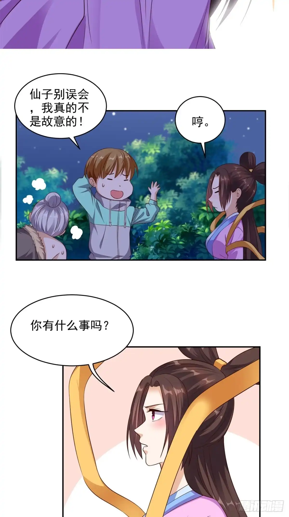 《超级微信》第43话 嫦娥出浴 第20页