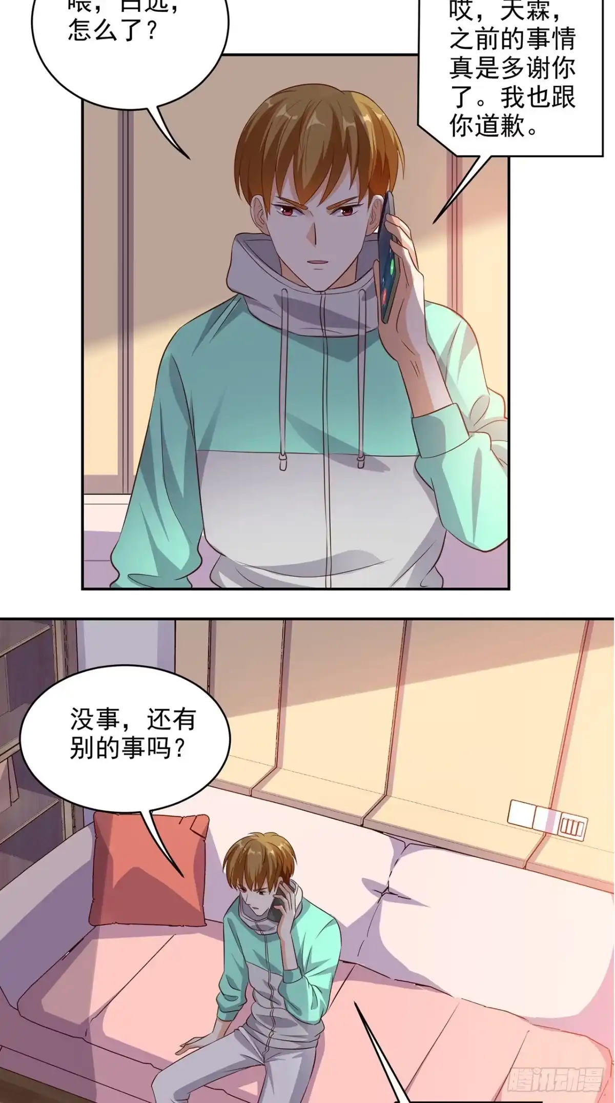 《超级微信》第43话 嫦娥出浴 第27页