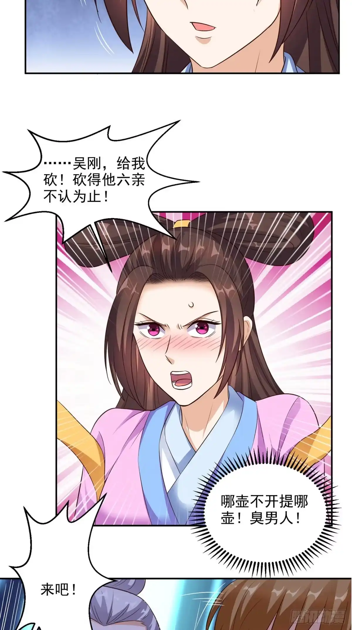 《超级微信》第43话 嫦娥出浴 第23页