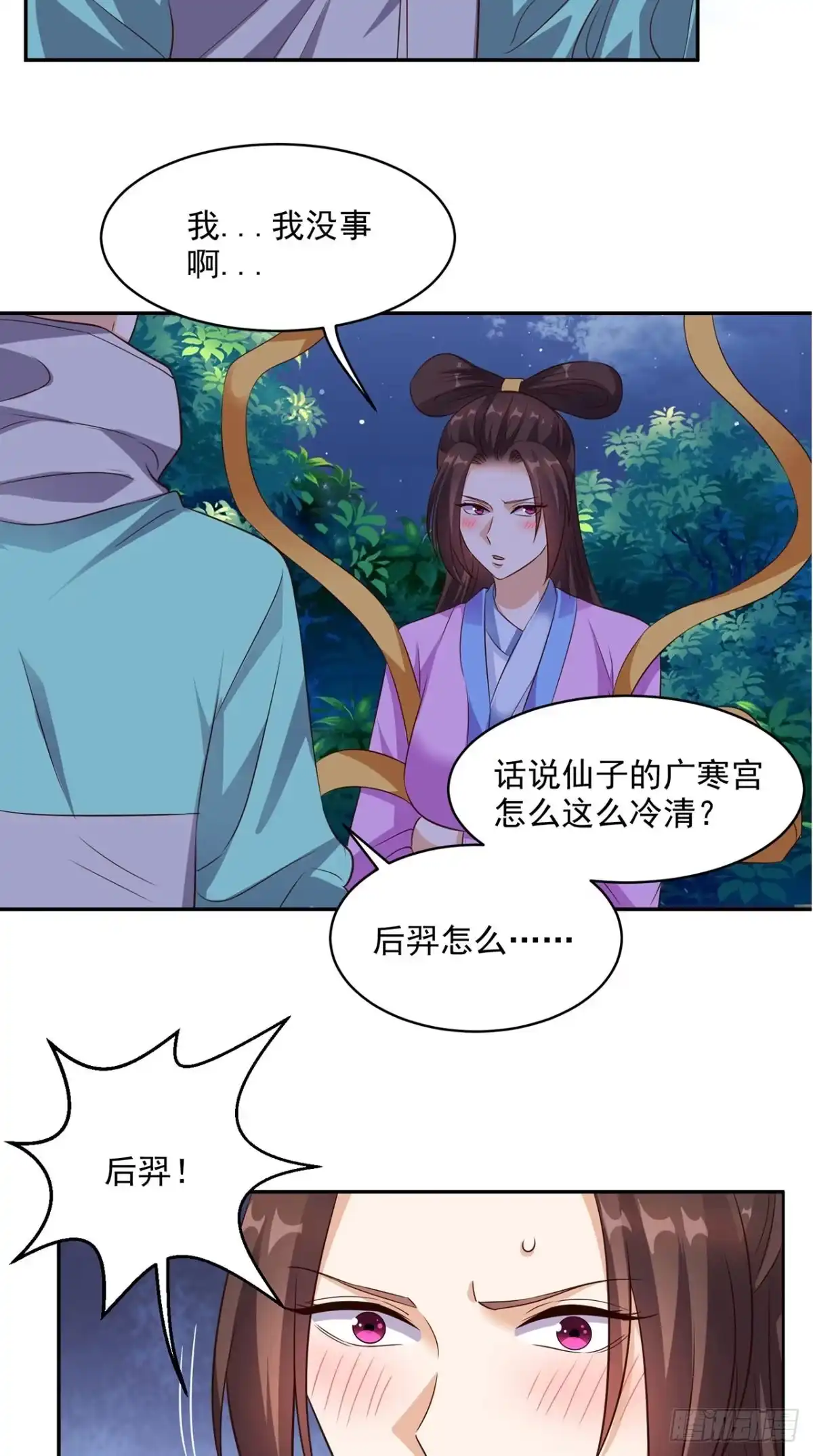 《超级微信》第43话 嫦娥出浴 第22页