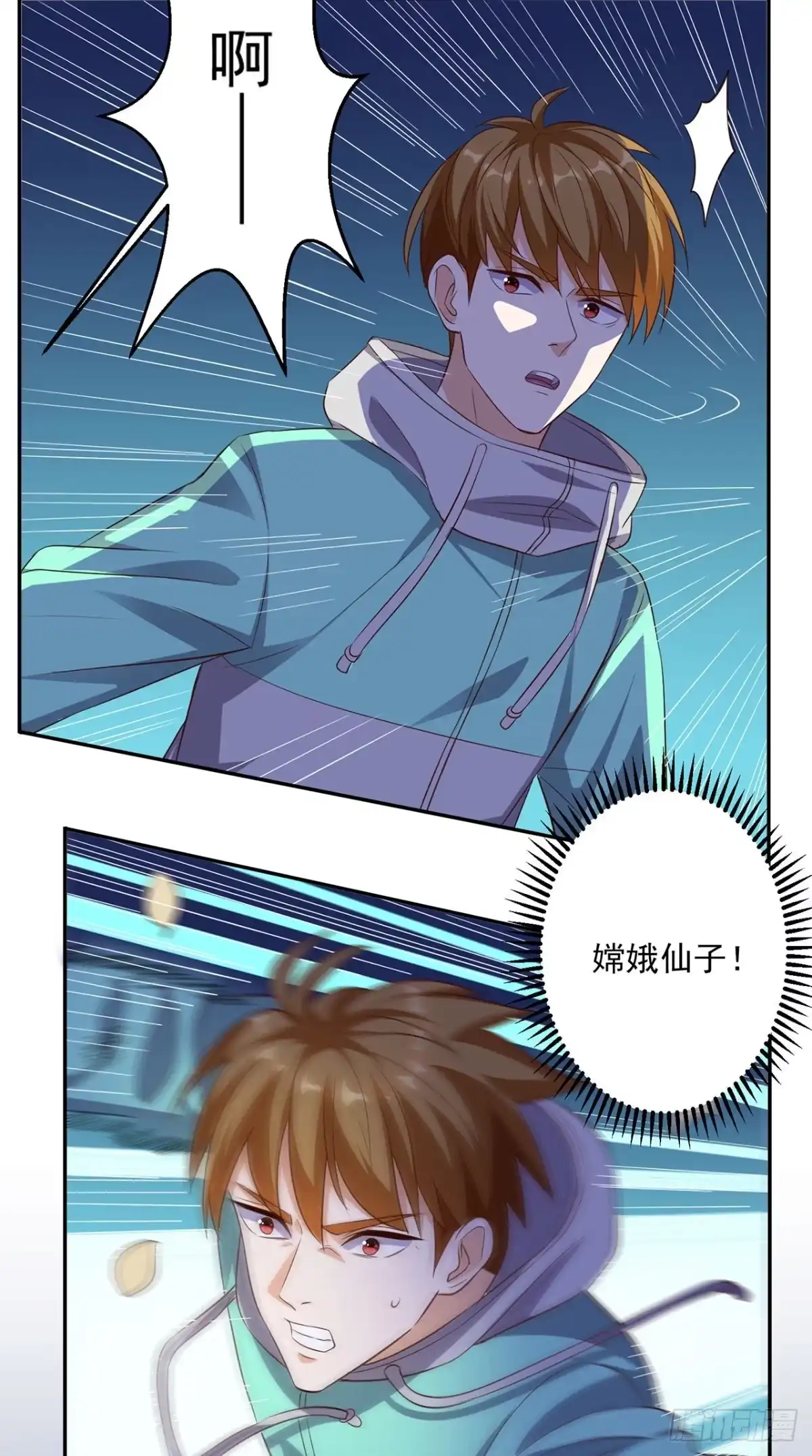 《超级微信》第43话 嫦娥出浴 第7页