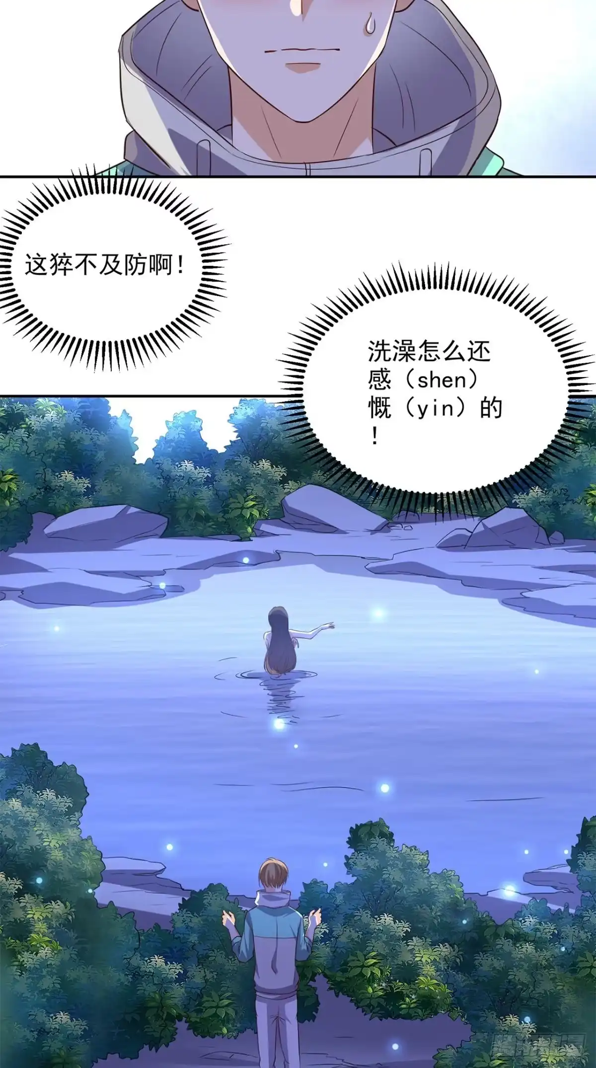 《超级微信》第43话 嫦娥出浴 第11页