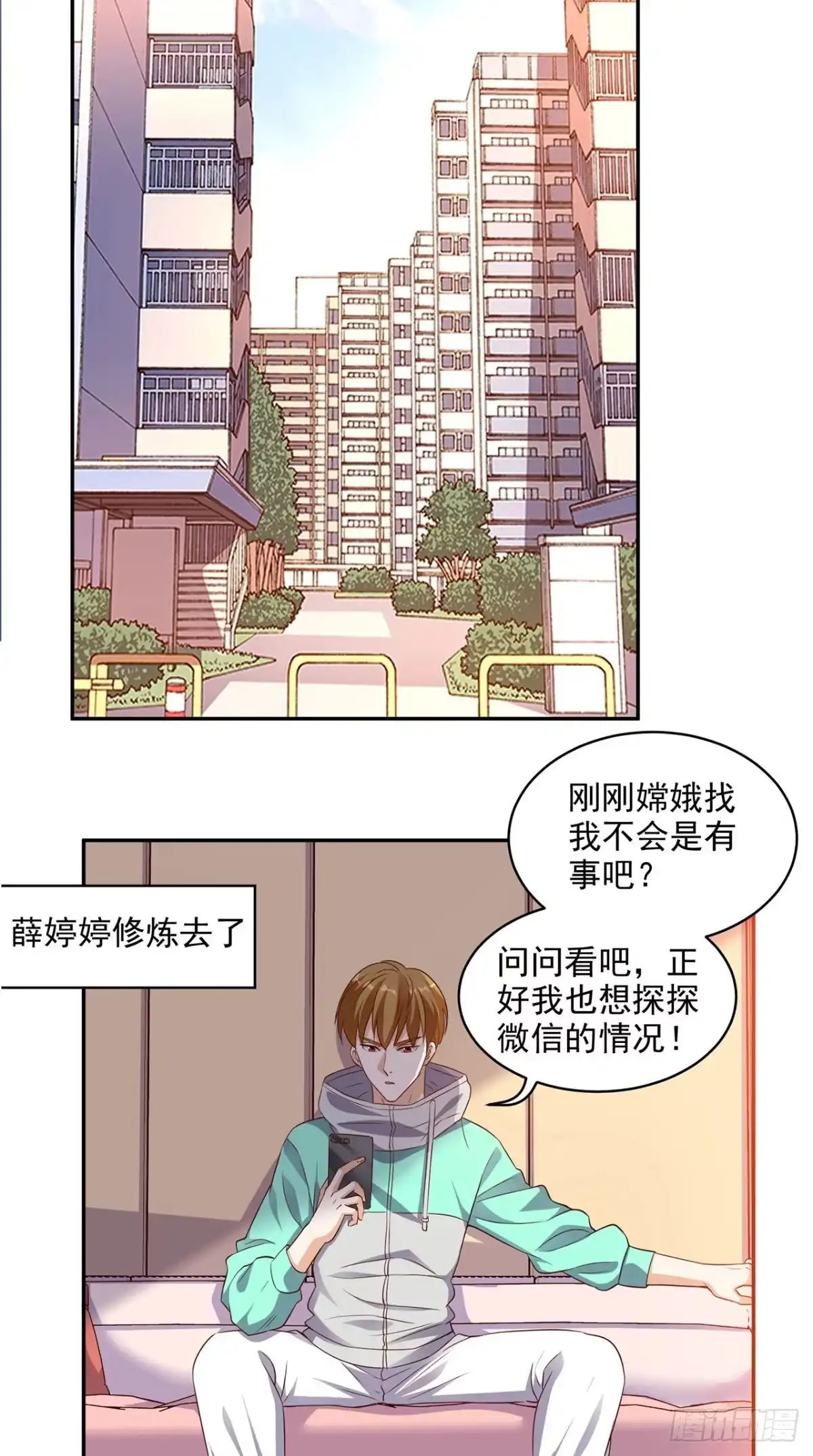 《超级微信》第43话 嫦娥出浴 第2页