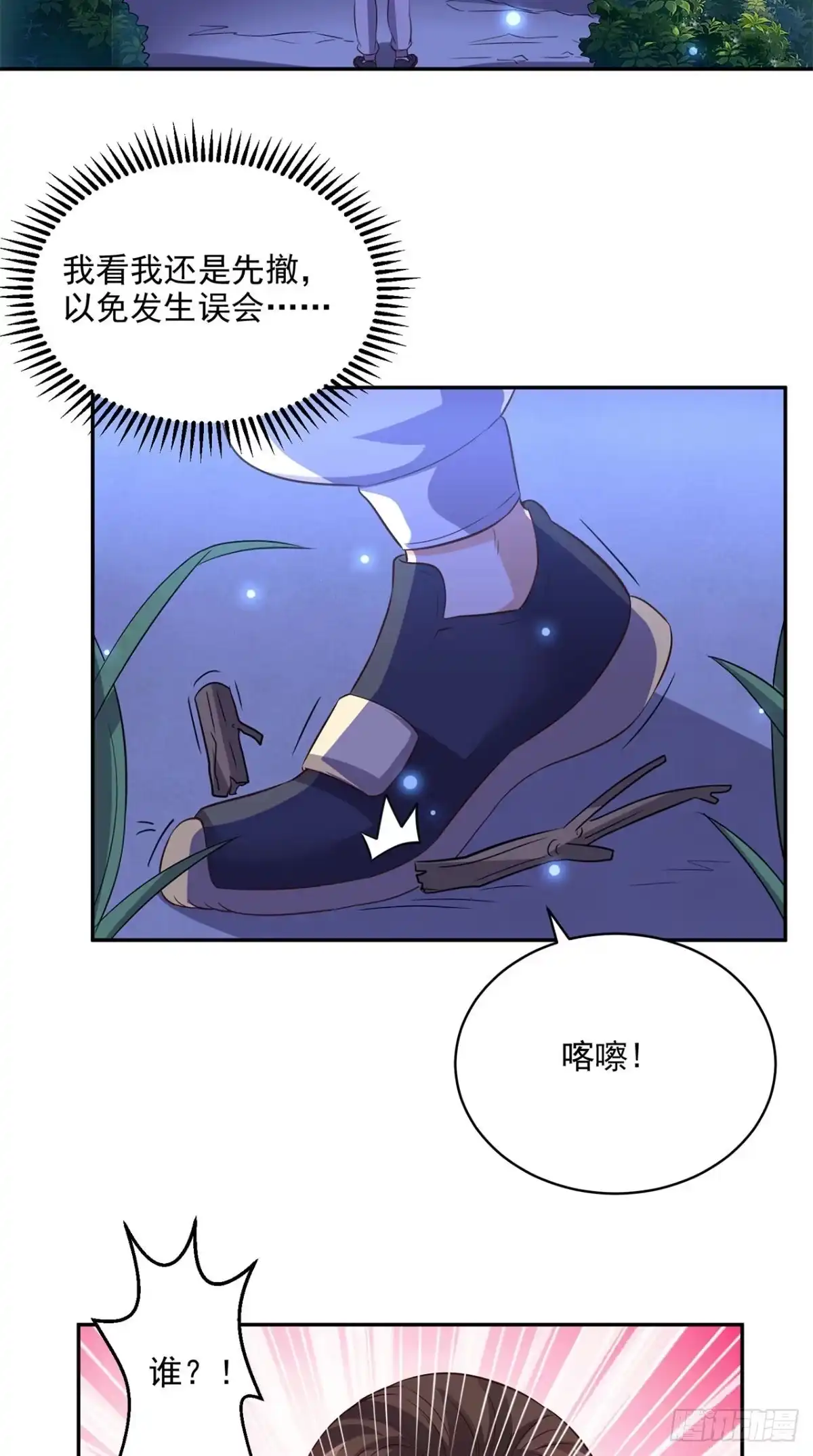 《超级微信》第43话 嫦娥出浴 第12页