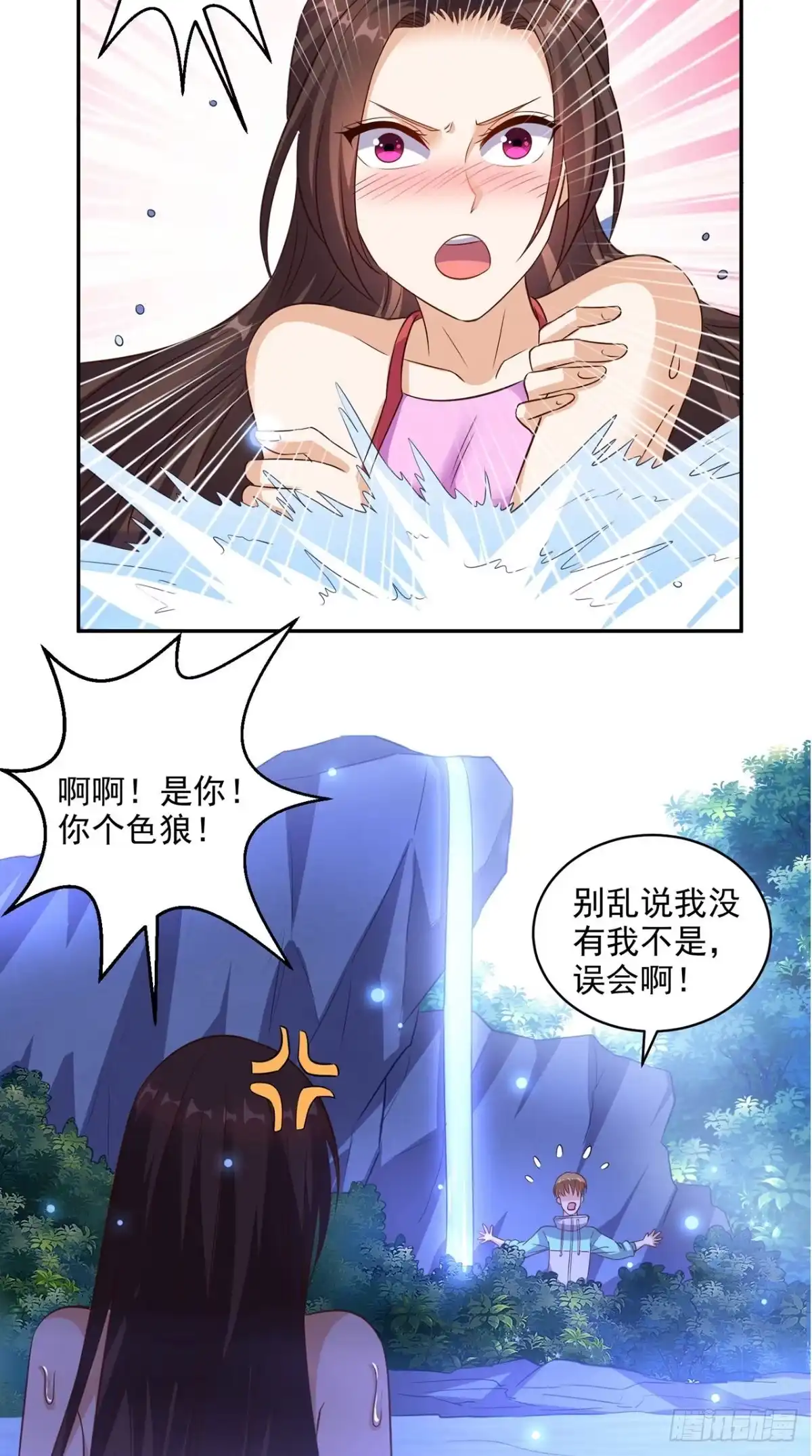 《超级微信》第43话 嫦娥出浴 第13页