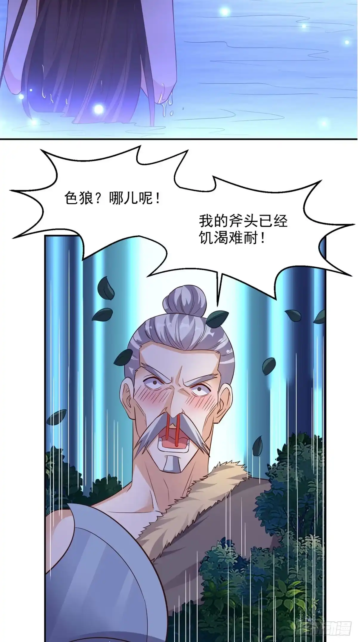 《超级微信》第43话 嫦娥出浴 第14页