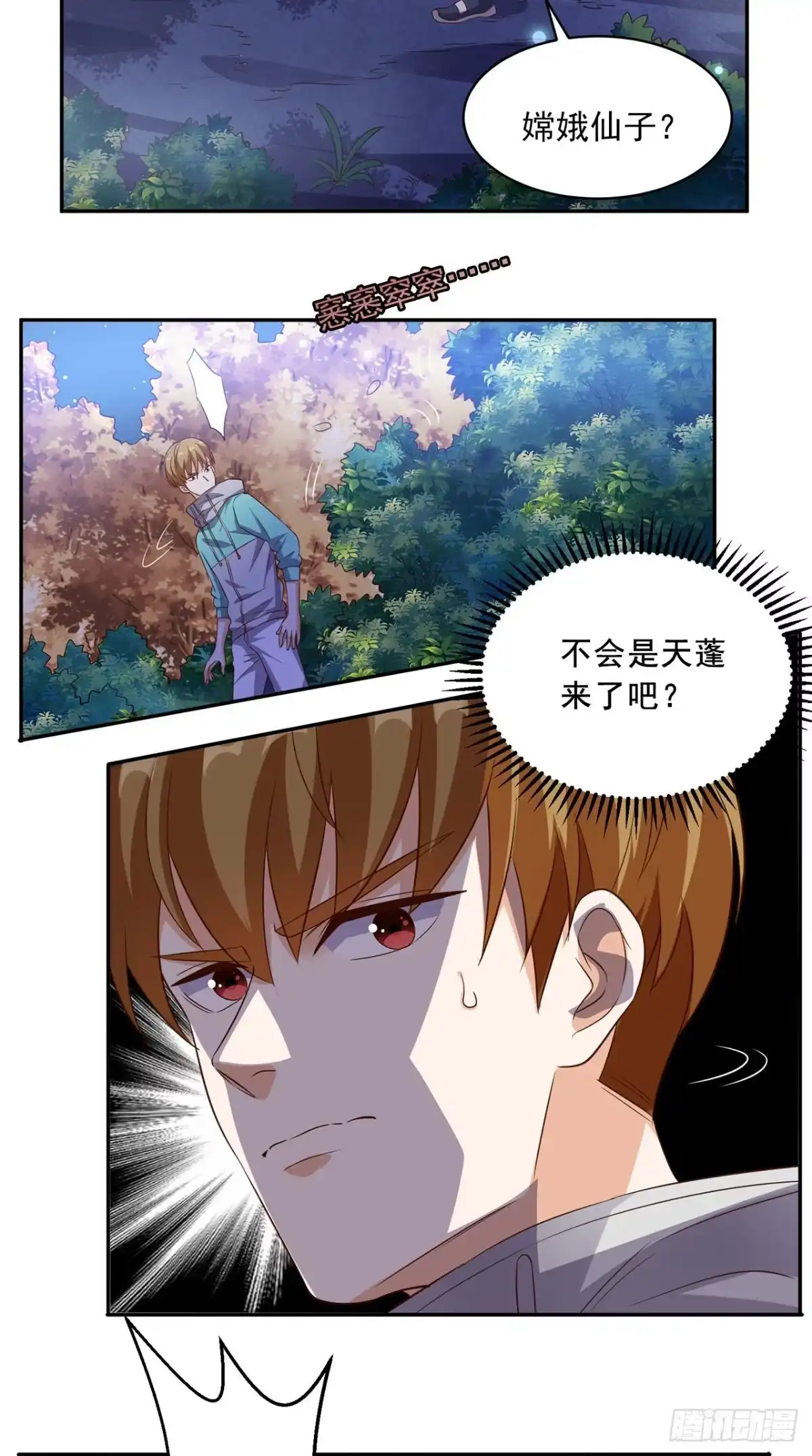 《超级微信》第43话 嫦娥出浴 第6页