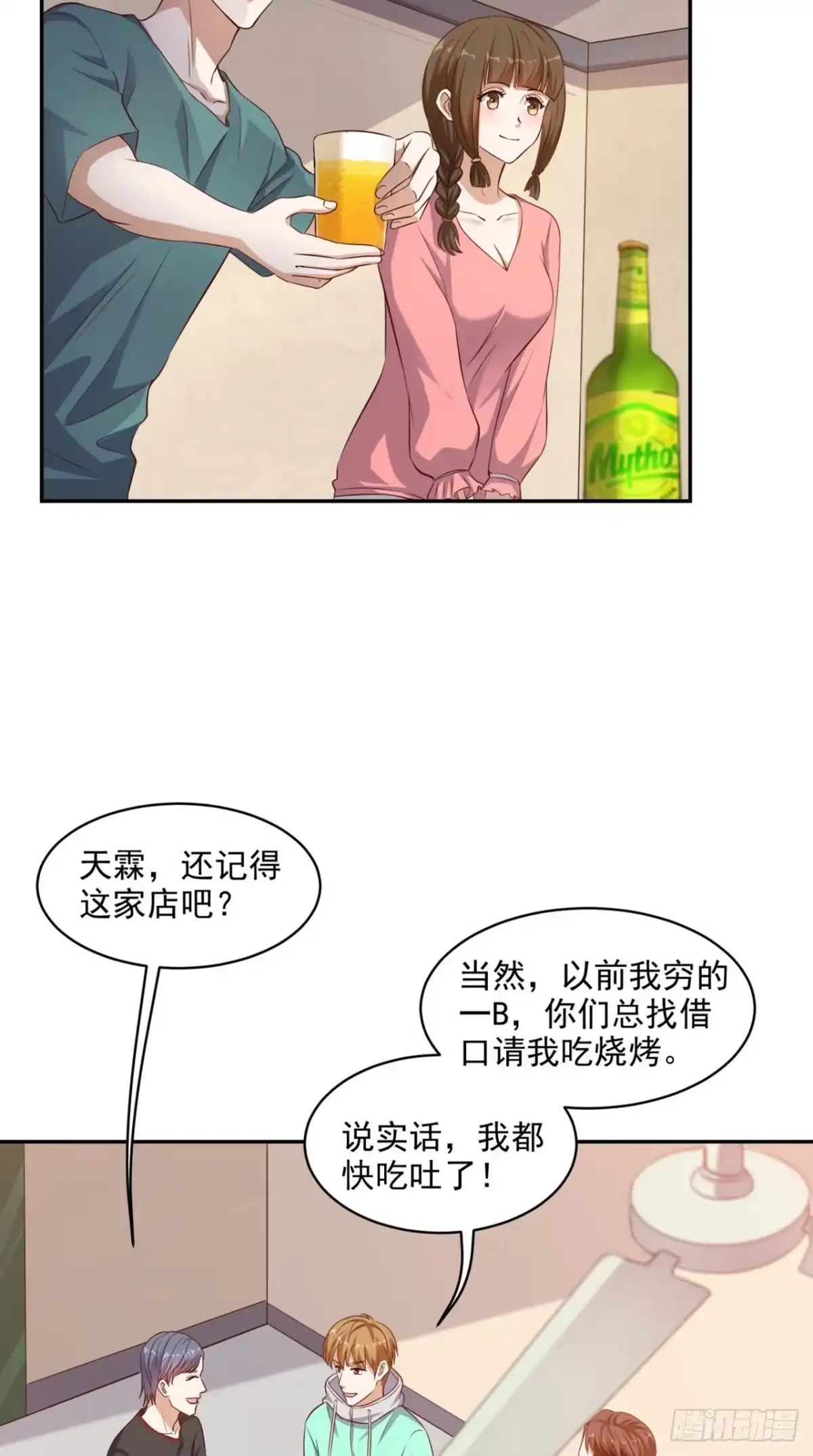 《超级微信》第44话 遭遇流氓 第6页