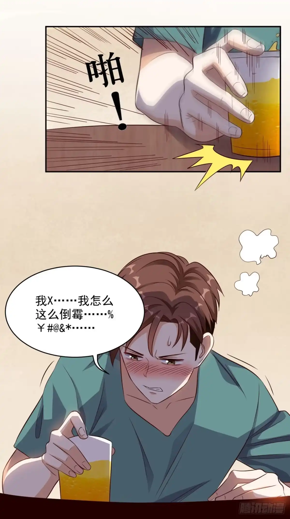 《超级微信》第44话 遭遇流氓 第15页
