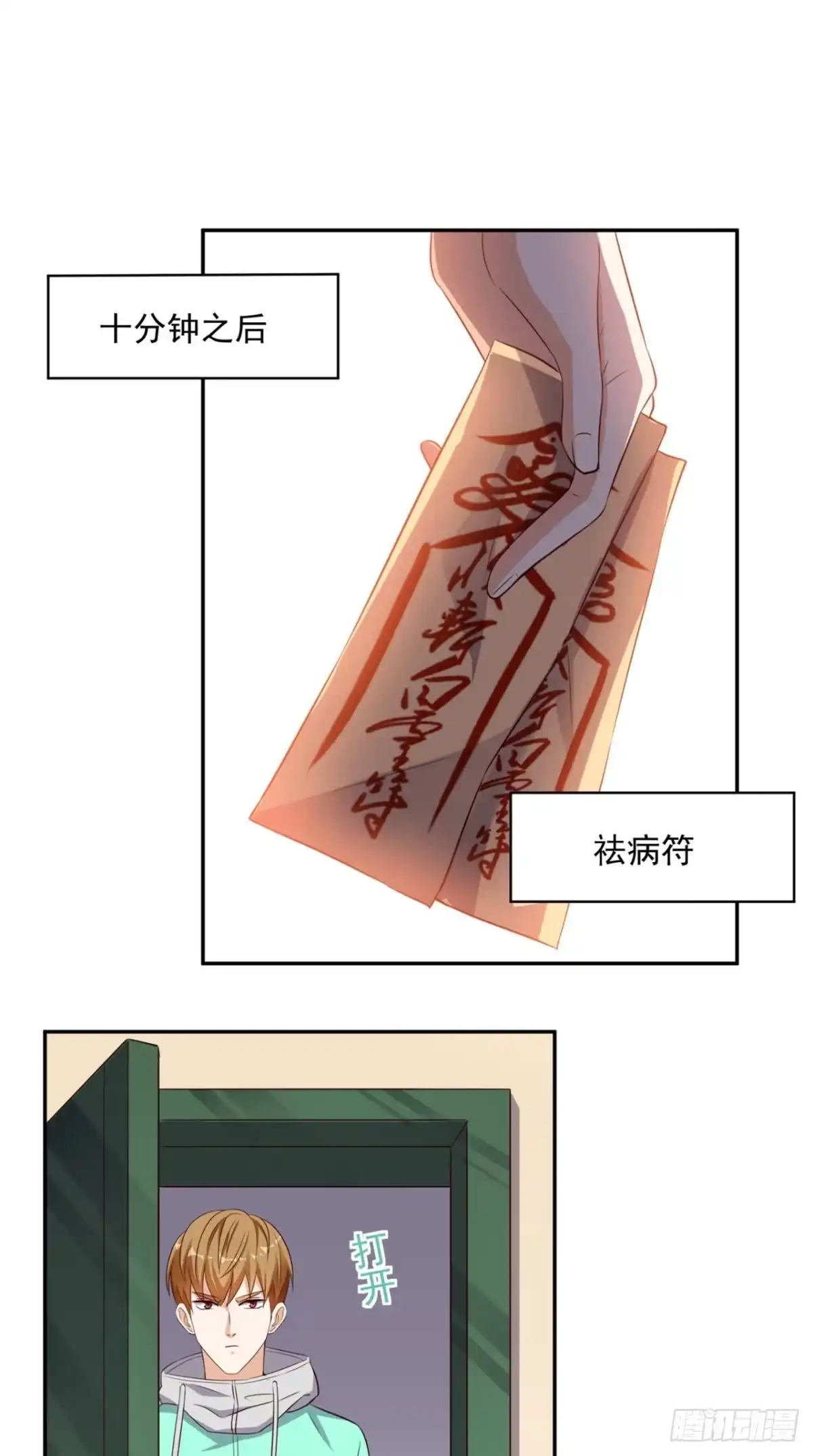 《超级微信》第44话 遭遇流氓 第18页